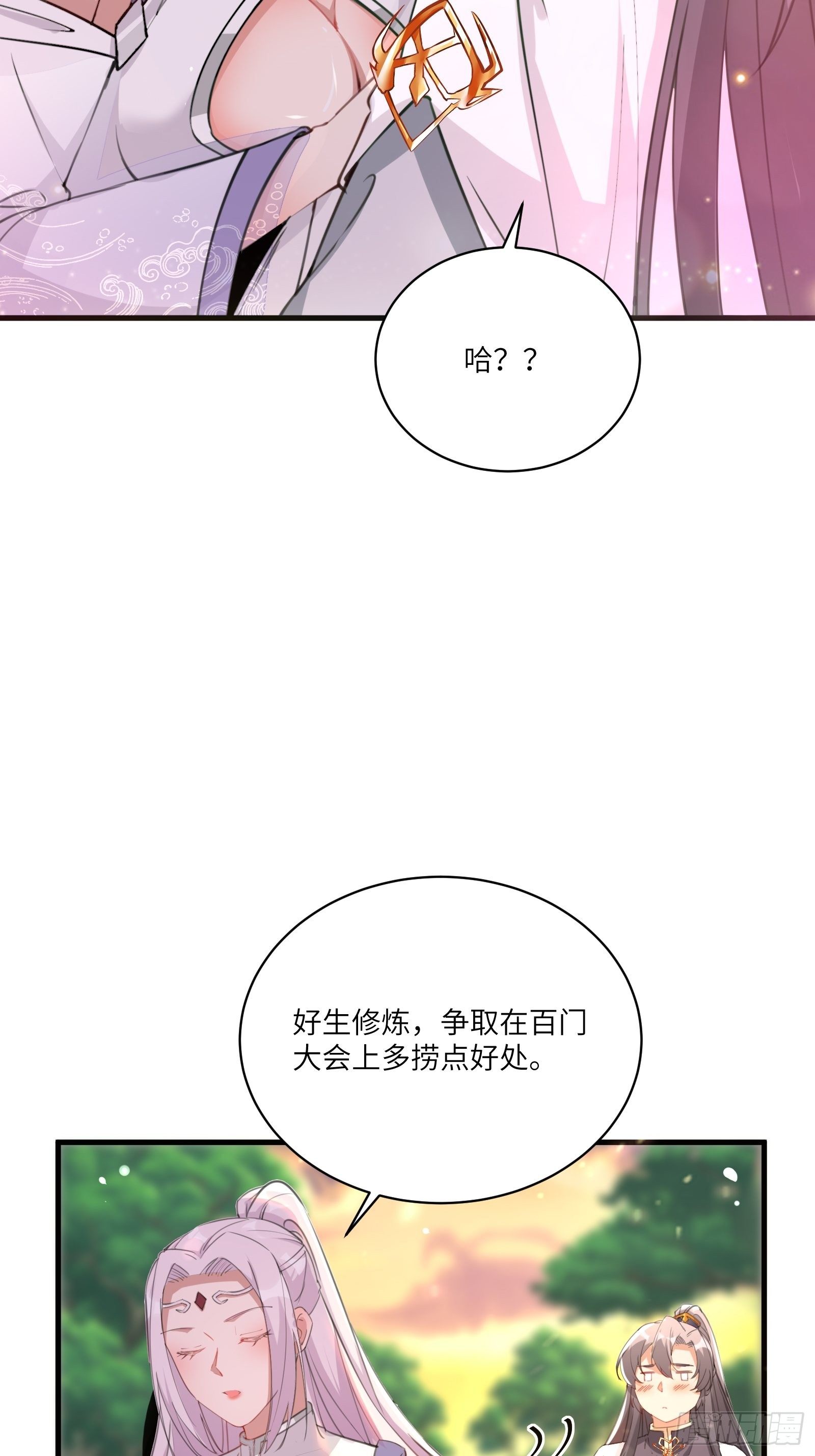 修仙就要佛系嘛txt漫画,第29话 多捞点好处2图