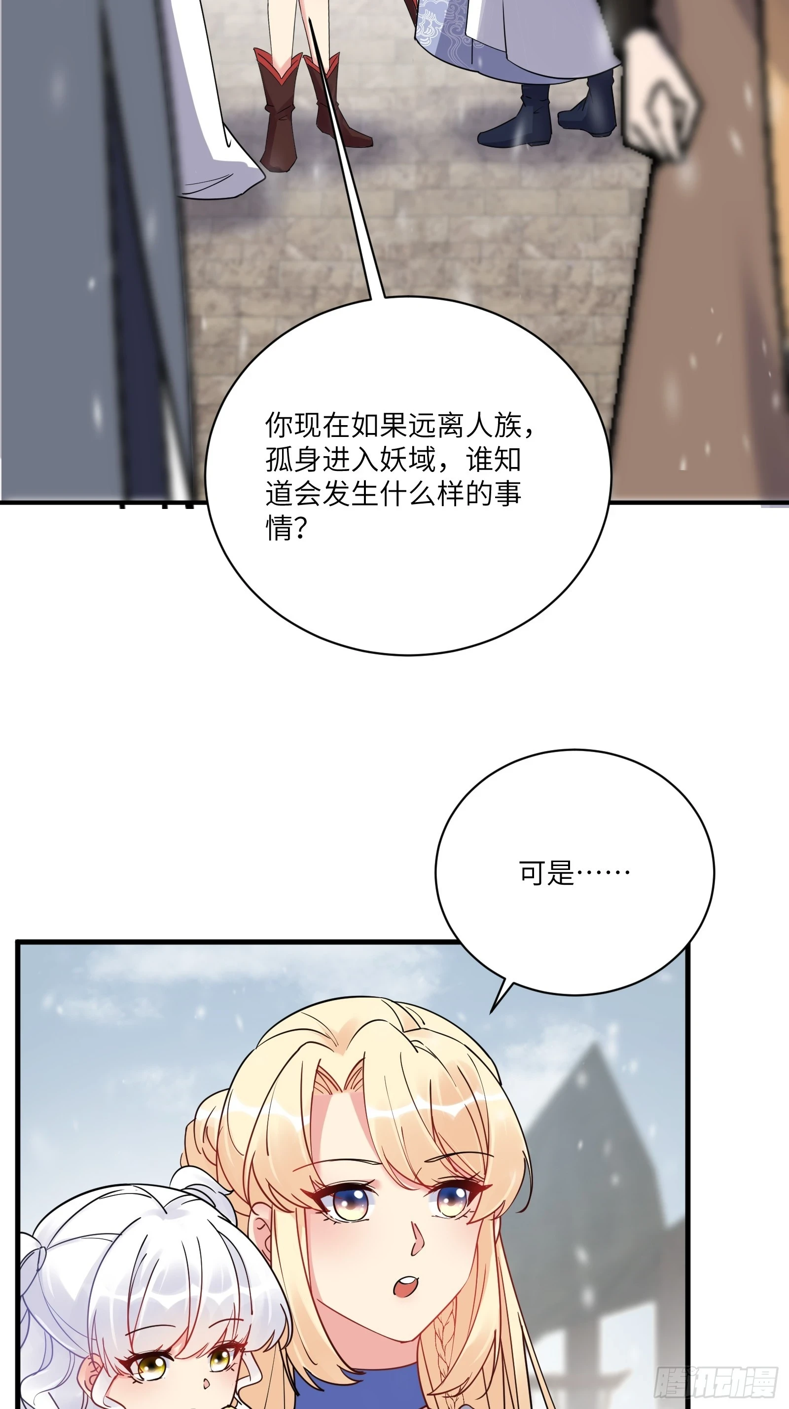 修仙就要傍富婆是什么小说改编的漫画,第209话 秦皇的使者2图