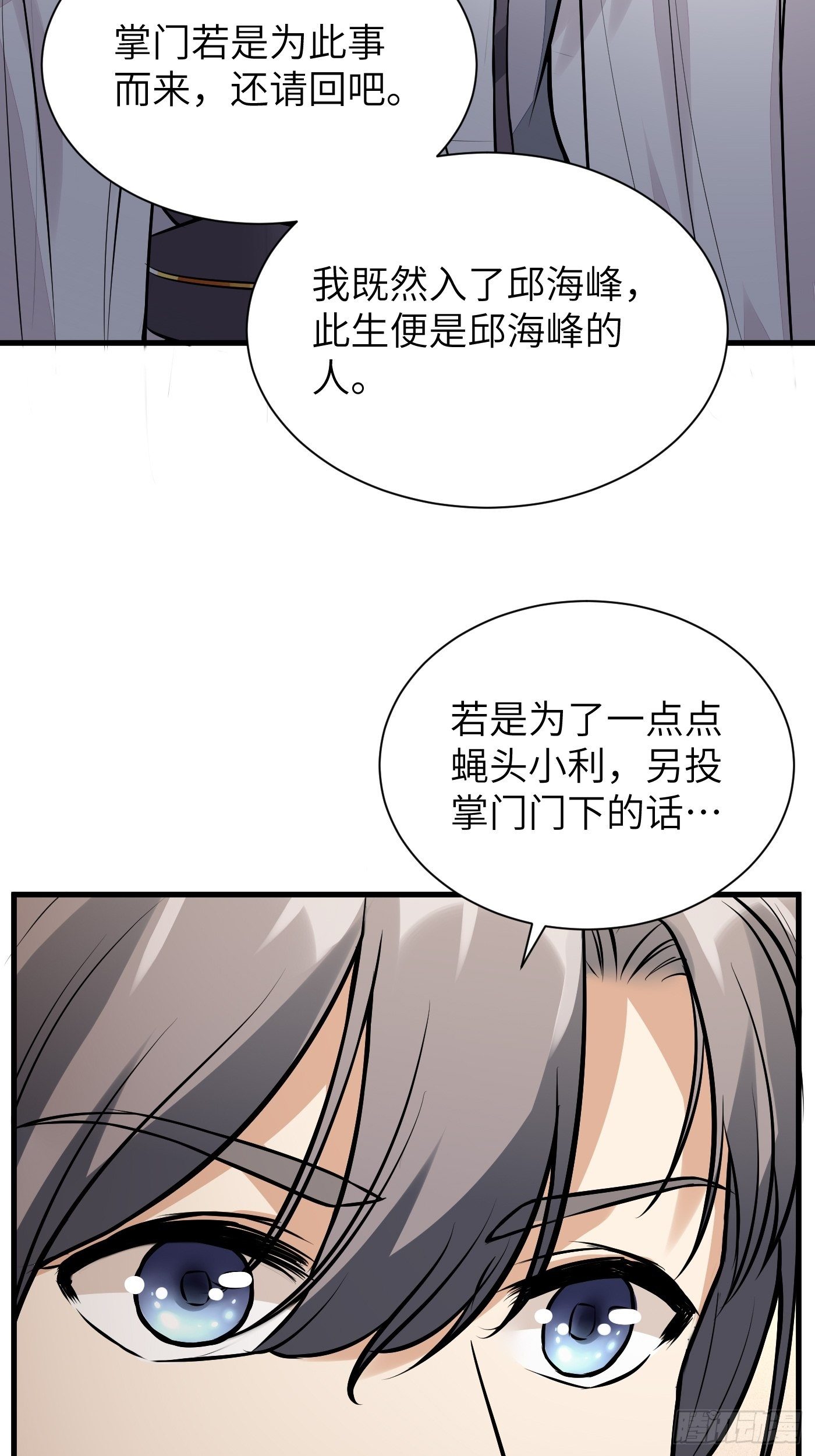 修仙就要傍富婆免费观看漫画,第9话 我看上的1图