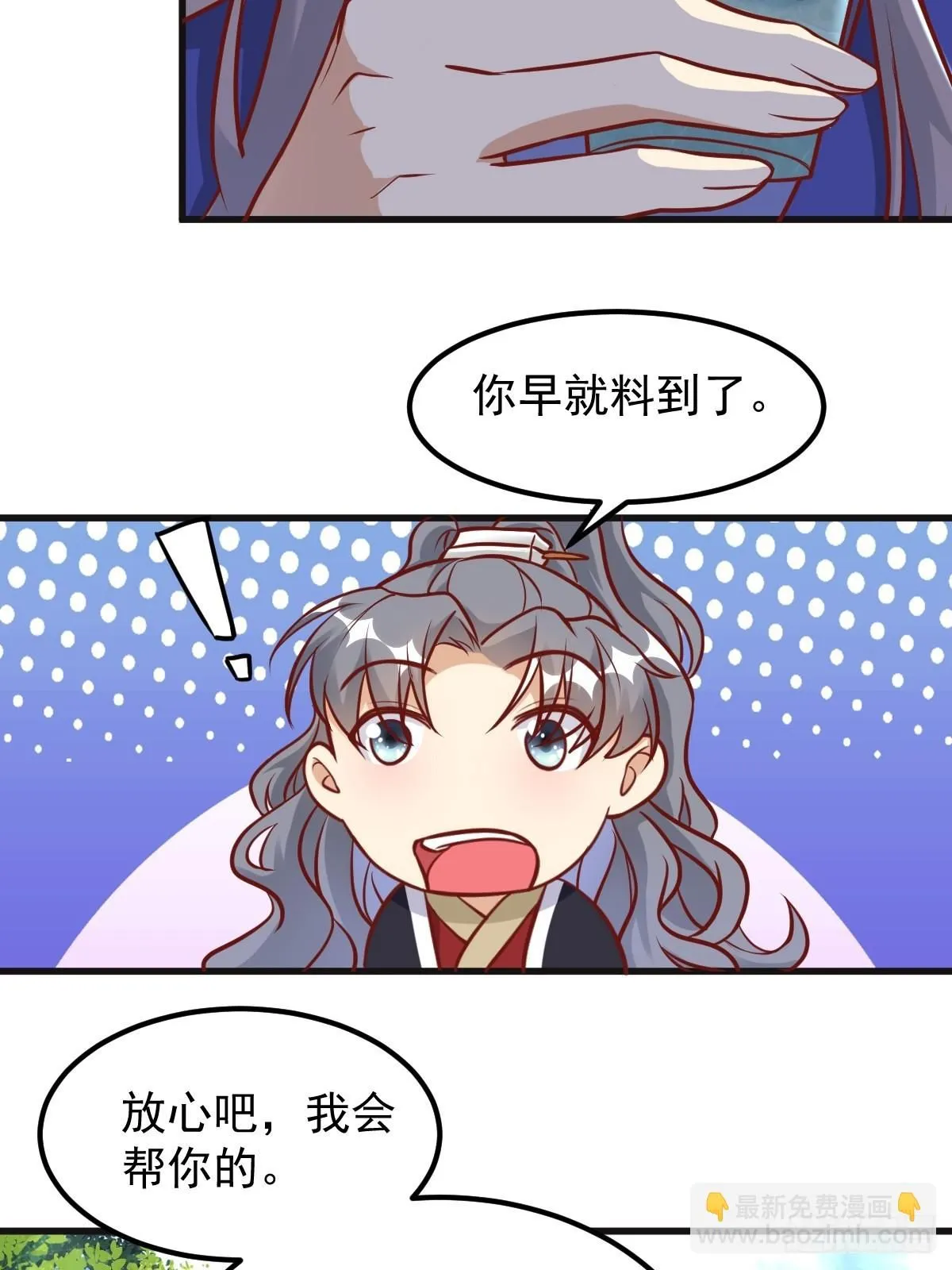 修仙就要傍富婆结局漫画,第241话 去往新世界1图