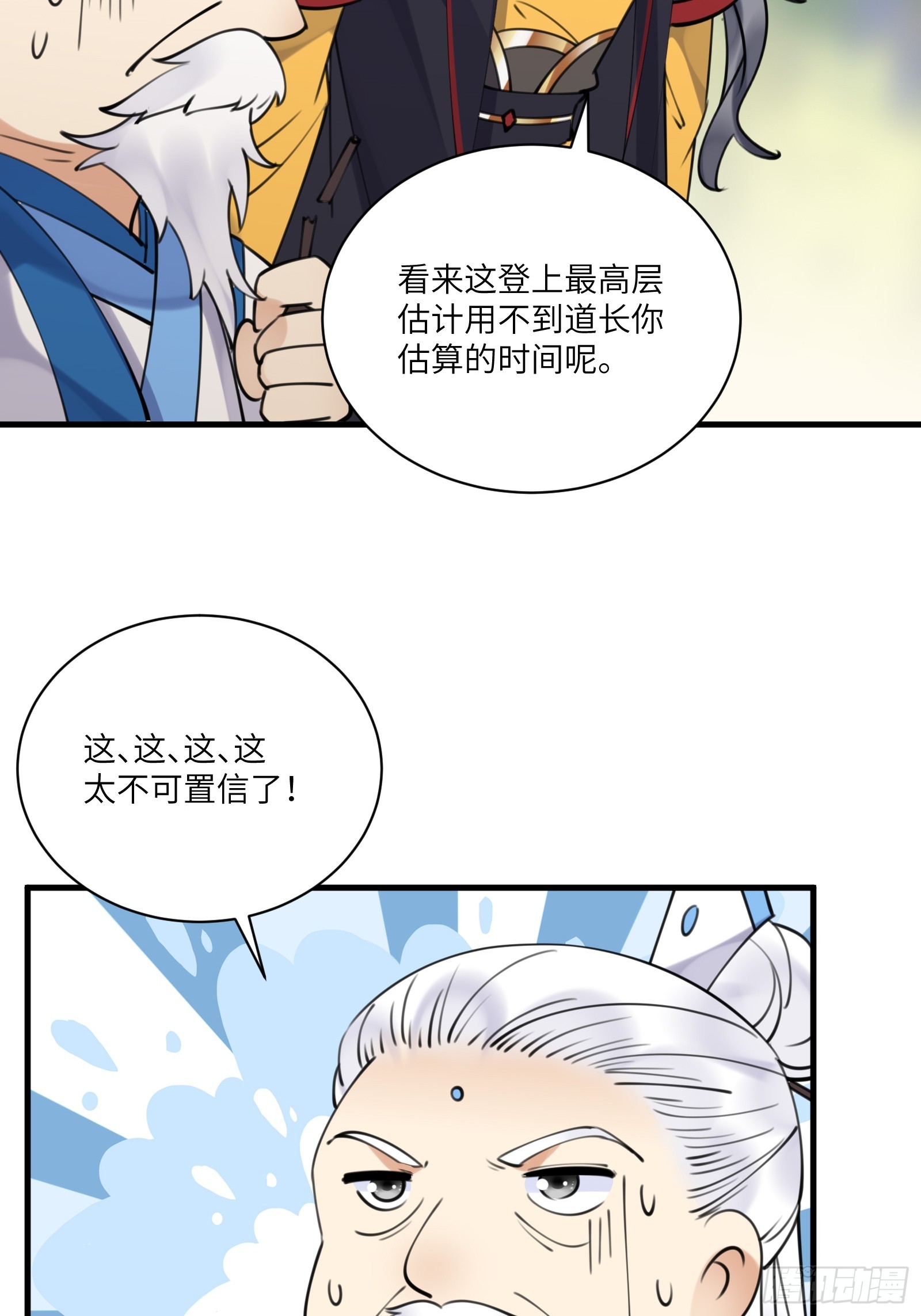 修仙就要傍富婆动漫免费观看漫画,第197话 挺持久啊！2图