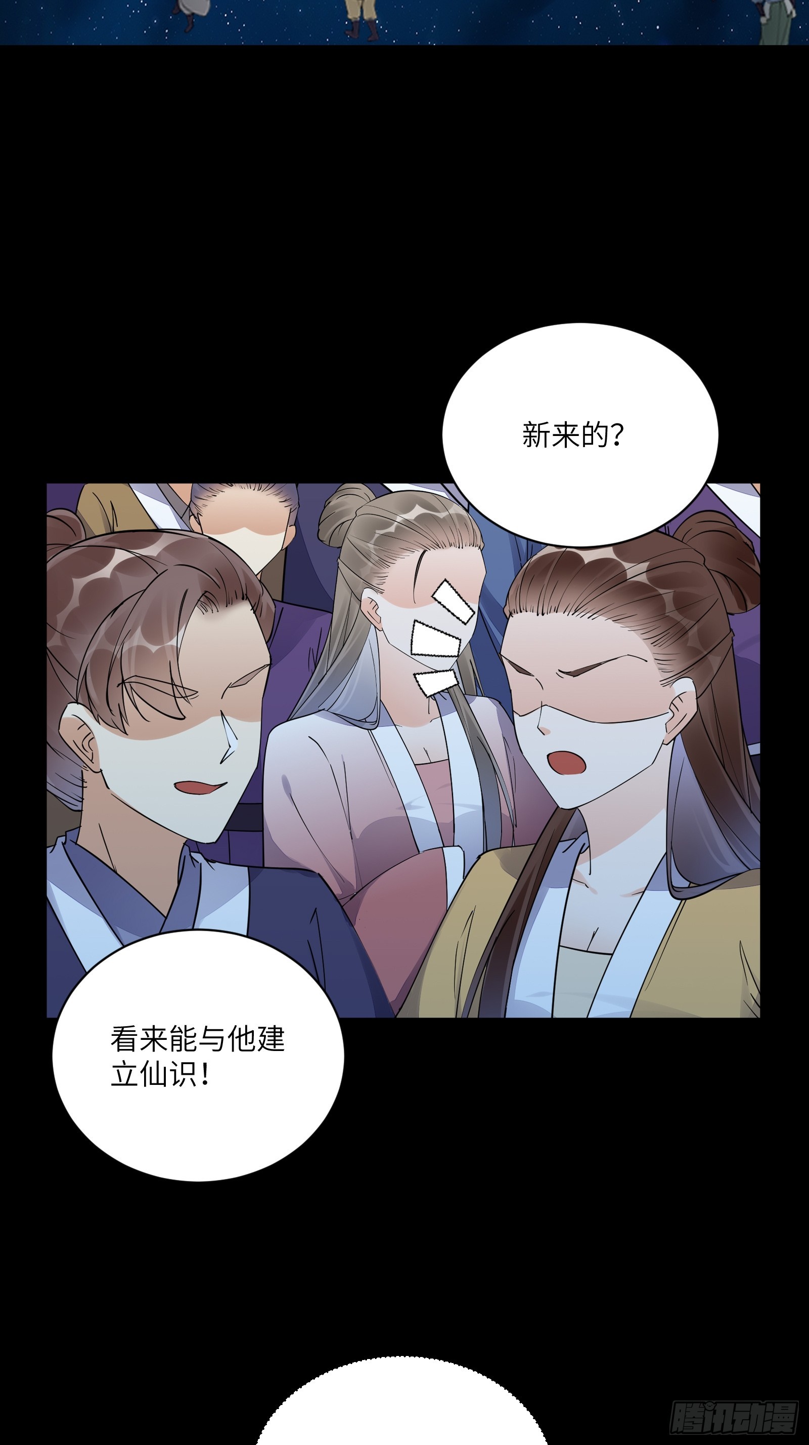 修仙就要依傍富婆漫画,第196话 七层丹塔2图