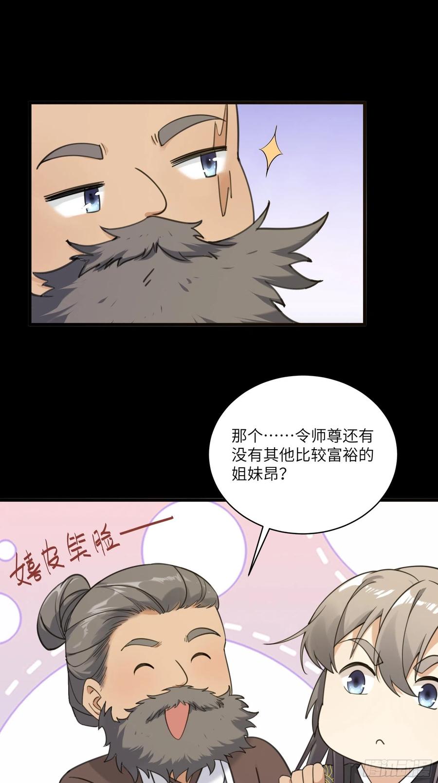 修仙就要榜富婆 漫画漫画,第69话 不想努力了（活动中）2图