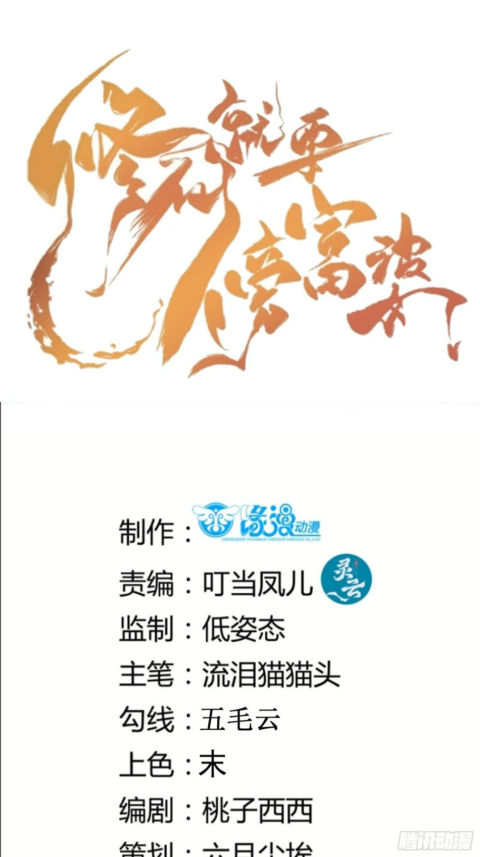 修仙就要傍富婆李又晴为什么漫画,第223话 太子监国1图