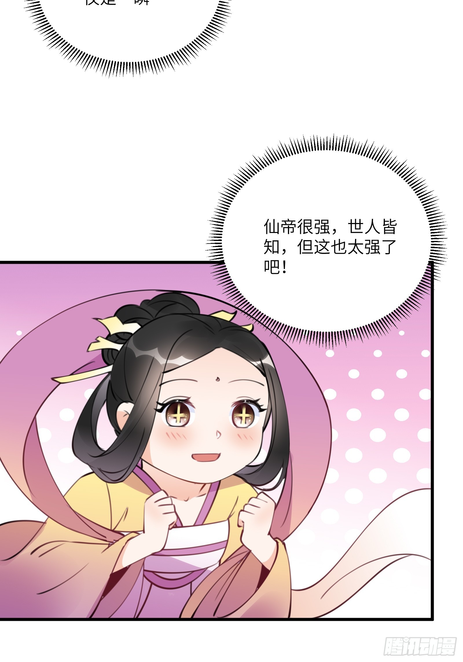 修仙就要傍富婆动漫免费观看漫画,第190话 诸天禁区（师父篇）2图