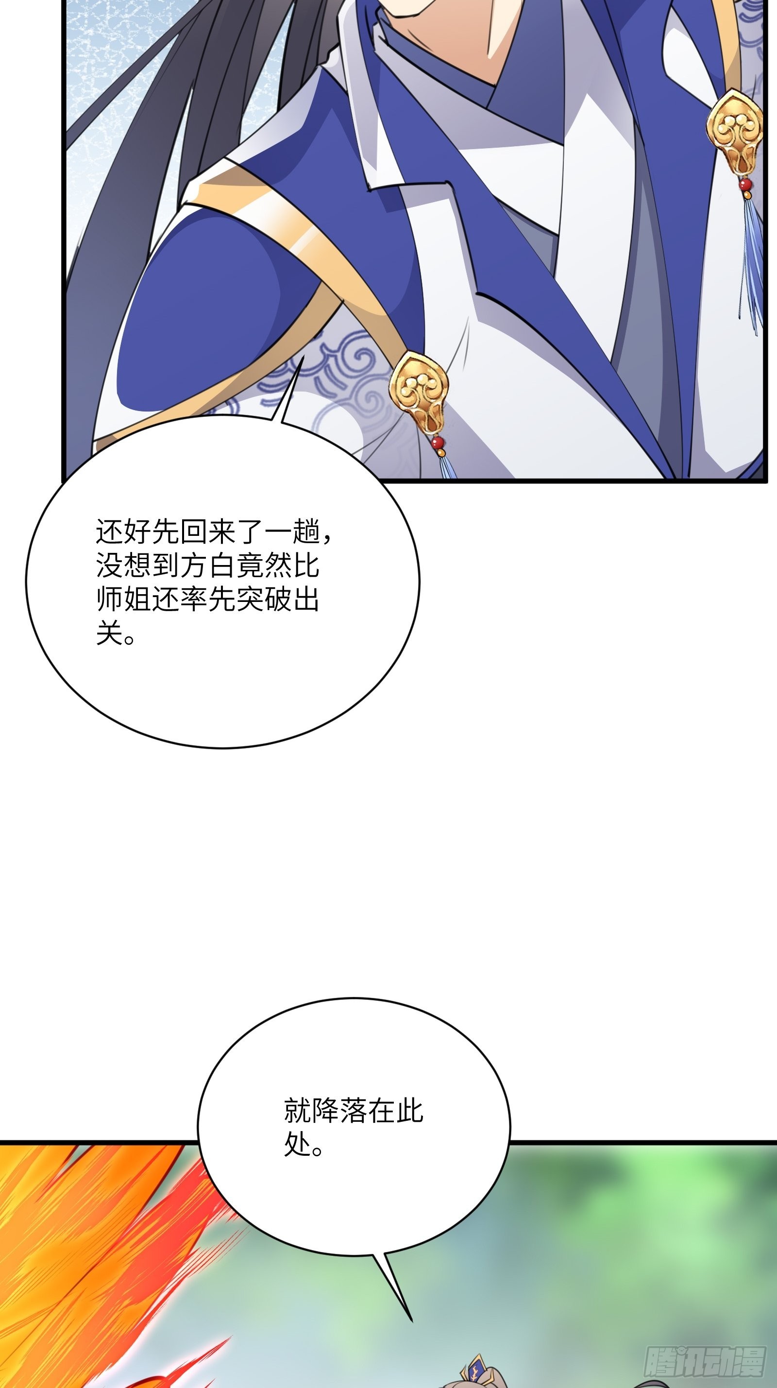 修仙就要傍富婆漫画,第175话 我老婆是仙帝2图