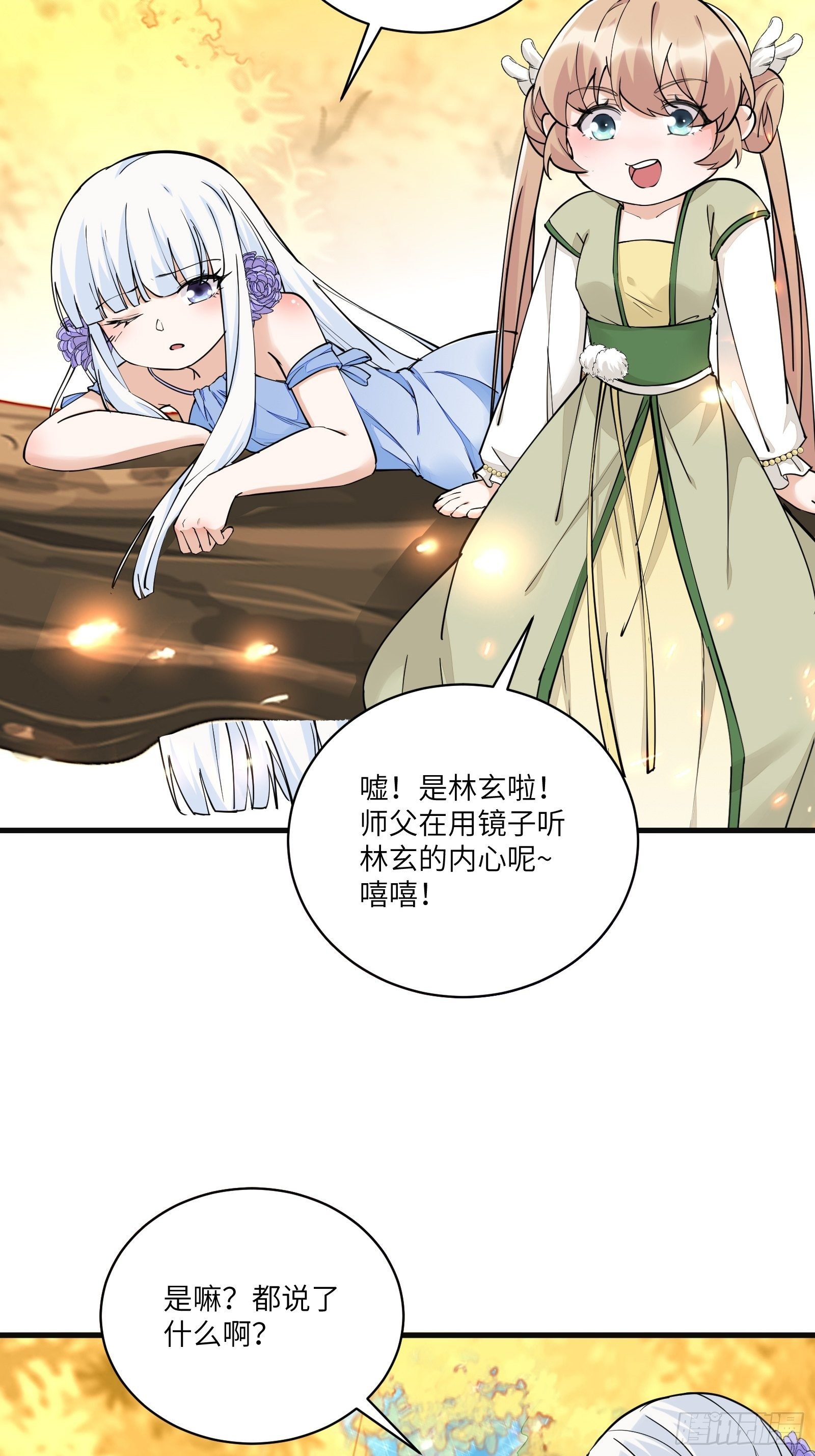 修仙就要傍富婆动漫全集漫画,第95话 什么时候都是最美的1图