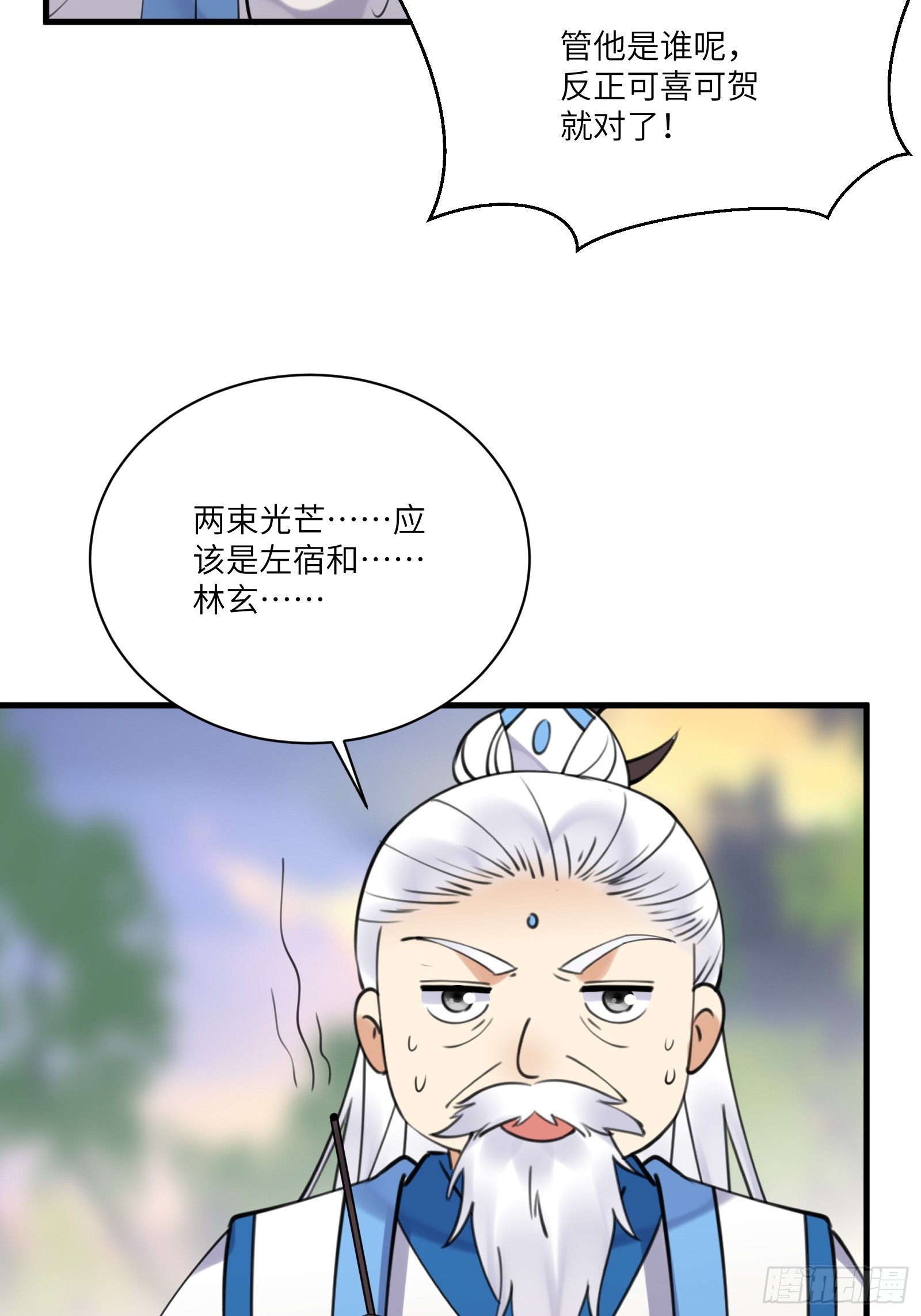 修仙就要傍富婆动漫免费观看漫画,第197话 挺持久啊！2图