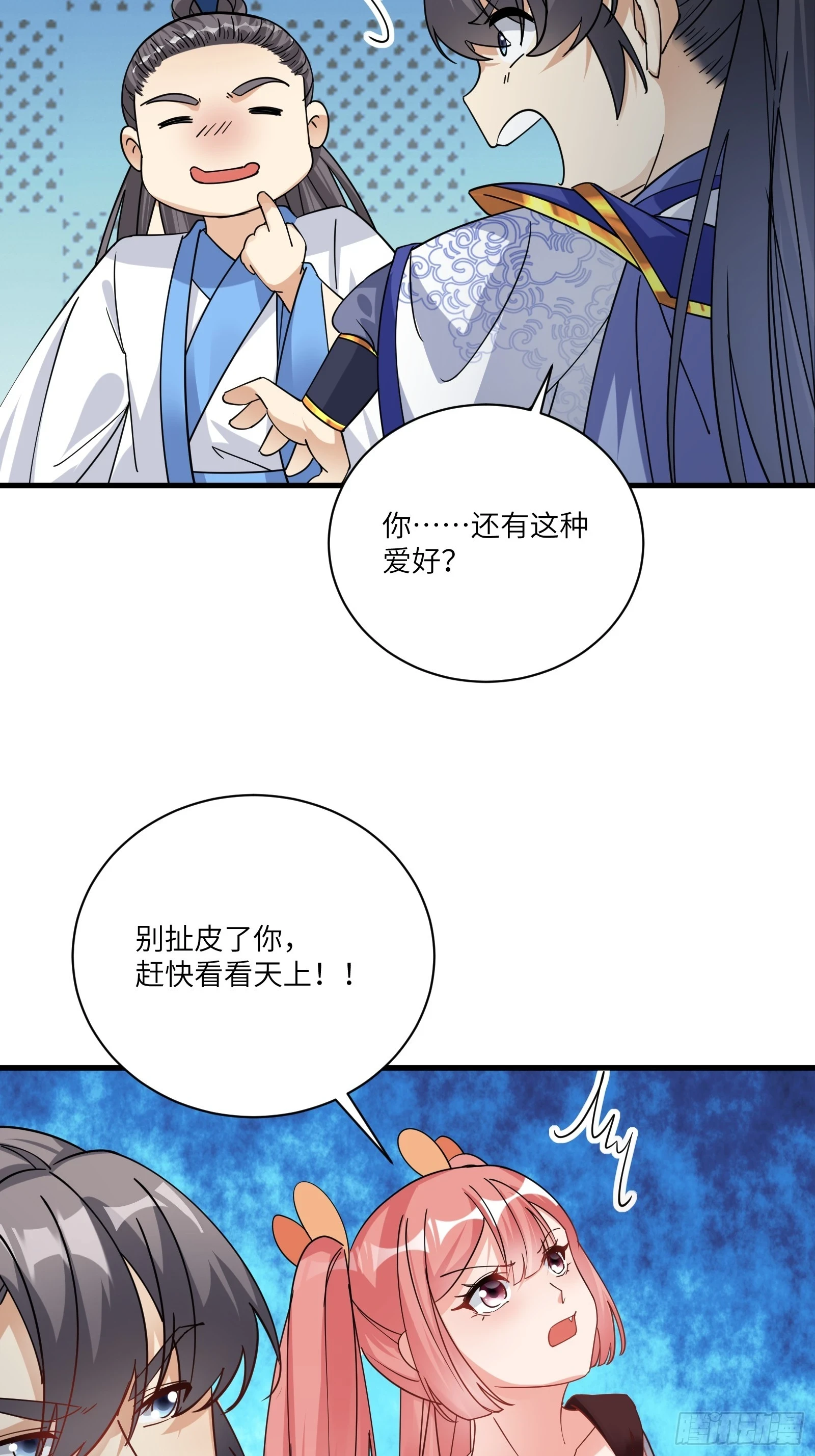 修仙就要傍富婆漫画免费下拉式漫画,第205话 你下药！1图