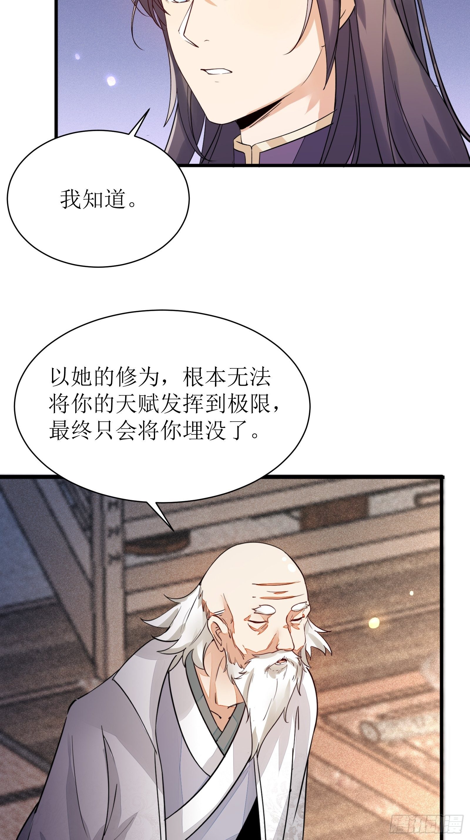 修仙就要傍富婆动漫免费观看漫画,第8话 绝世天才2图