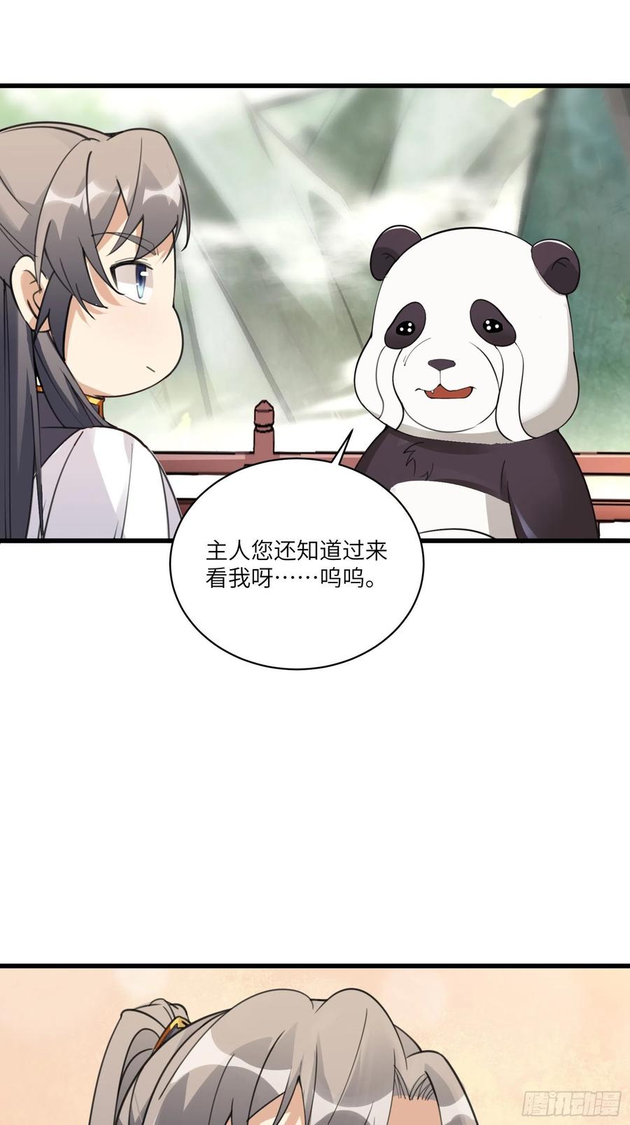 修仙就要傍富婆免费观看漫画,第63话 神兽滚滚2图