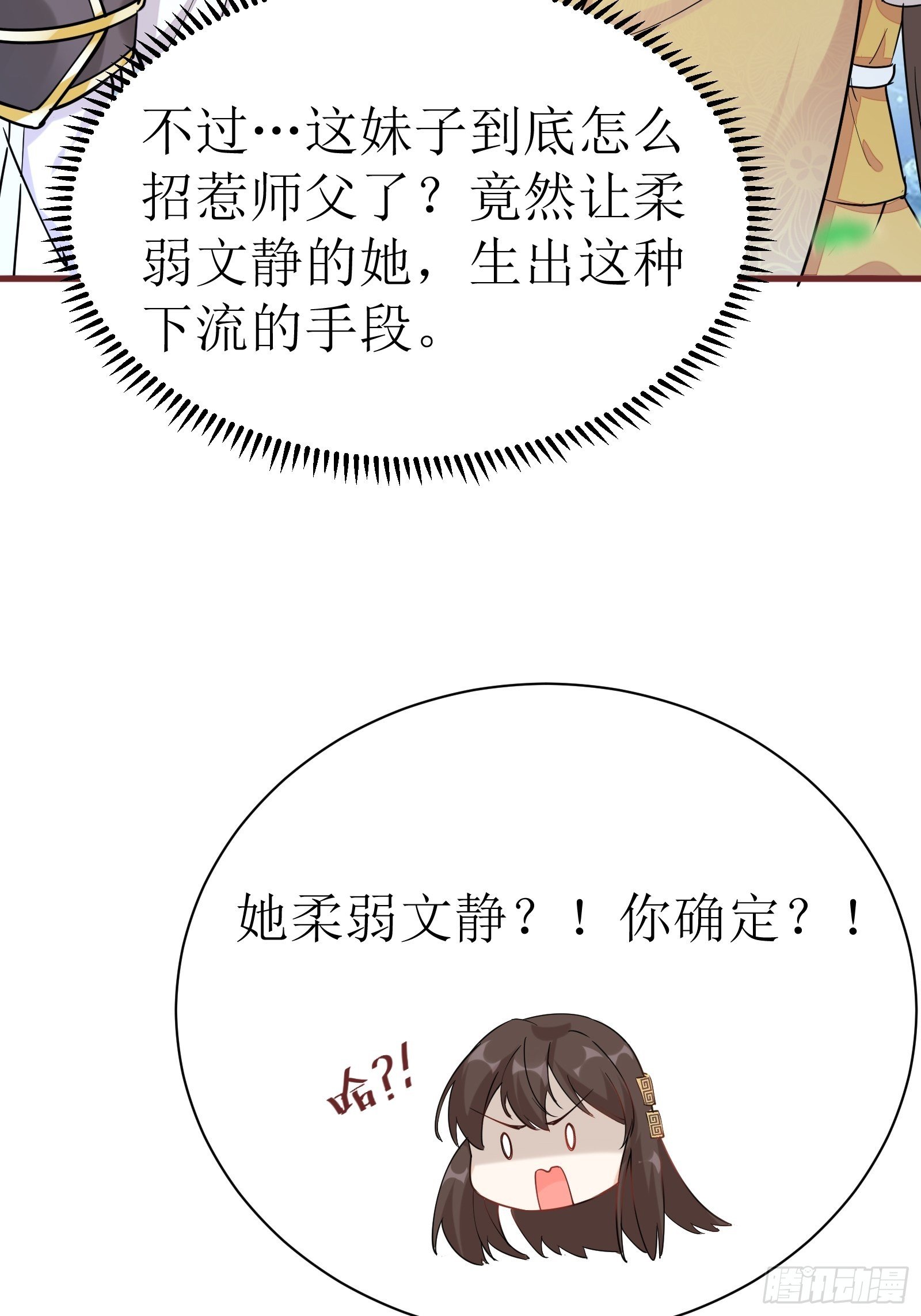 修仙就要傍富婆最新漫画,第11话 给新宝物2图