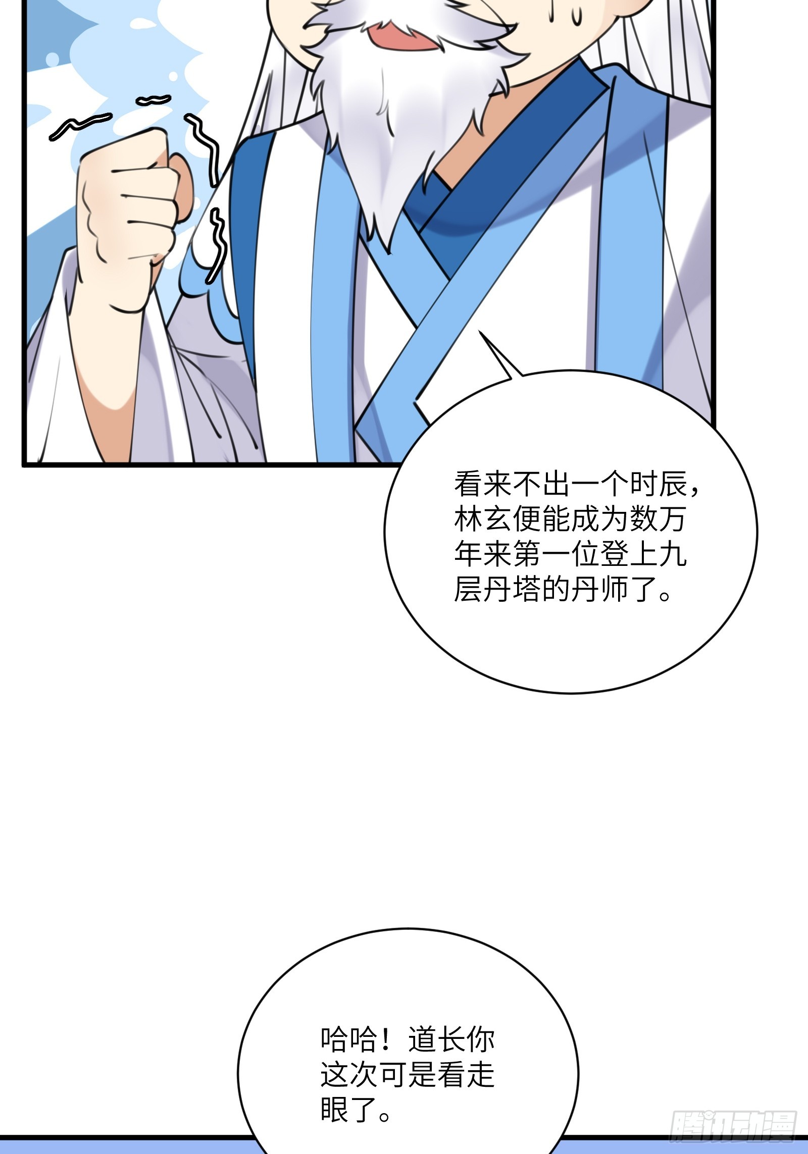 修仙就要傍富婆动漫免费观看漫画,第197话 挺持久啊！1图