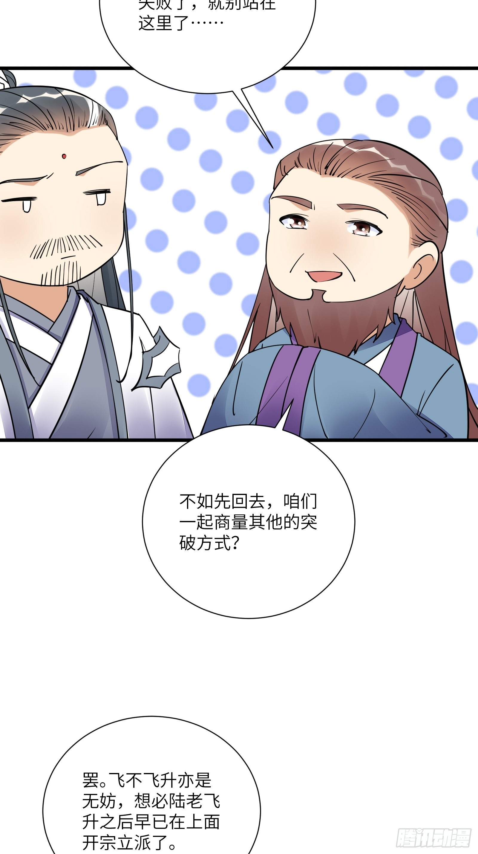 修仙就要傍富婆最新漫画,第166话 痴情，何错之有？2图