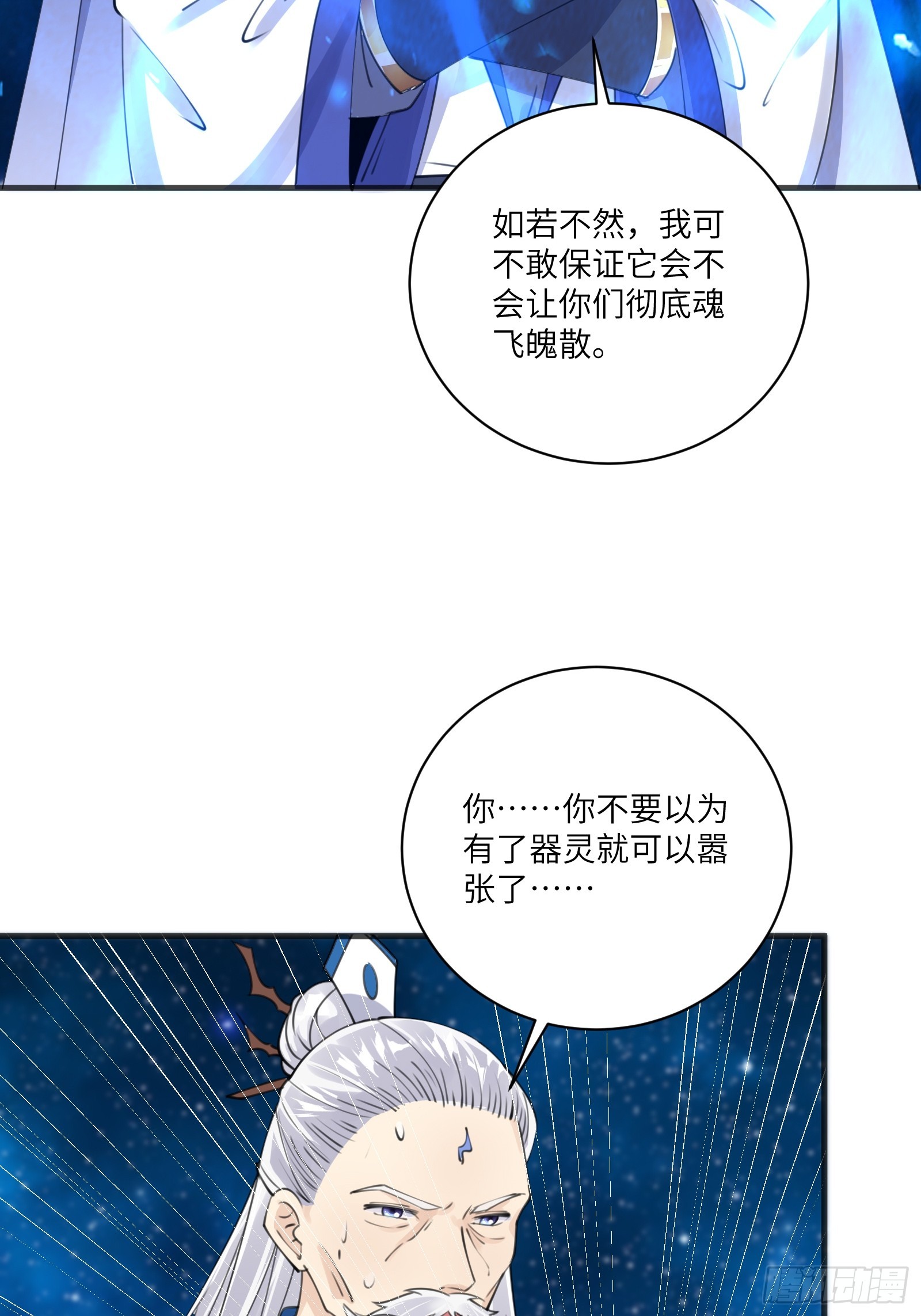 修仙就要傍富婆漫画免费下拉式漫画,第201话 拿到丹方2图