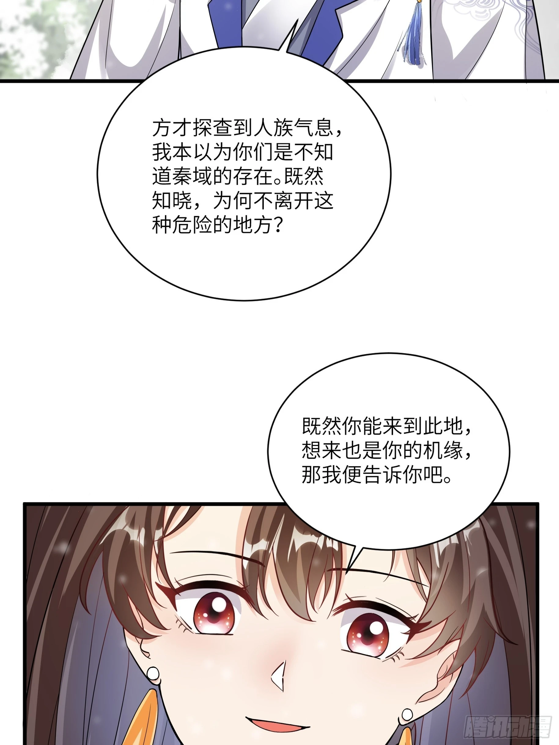 修仙就要傍富婆女主是谁漫画,第211话 好东西2图