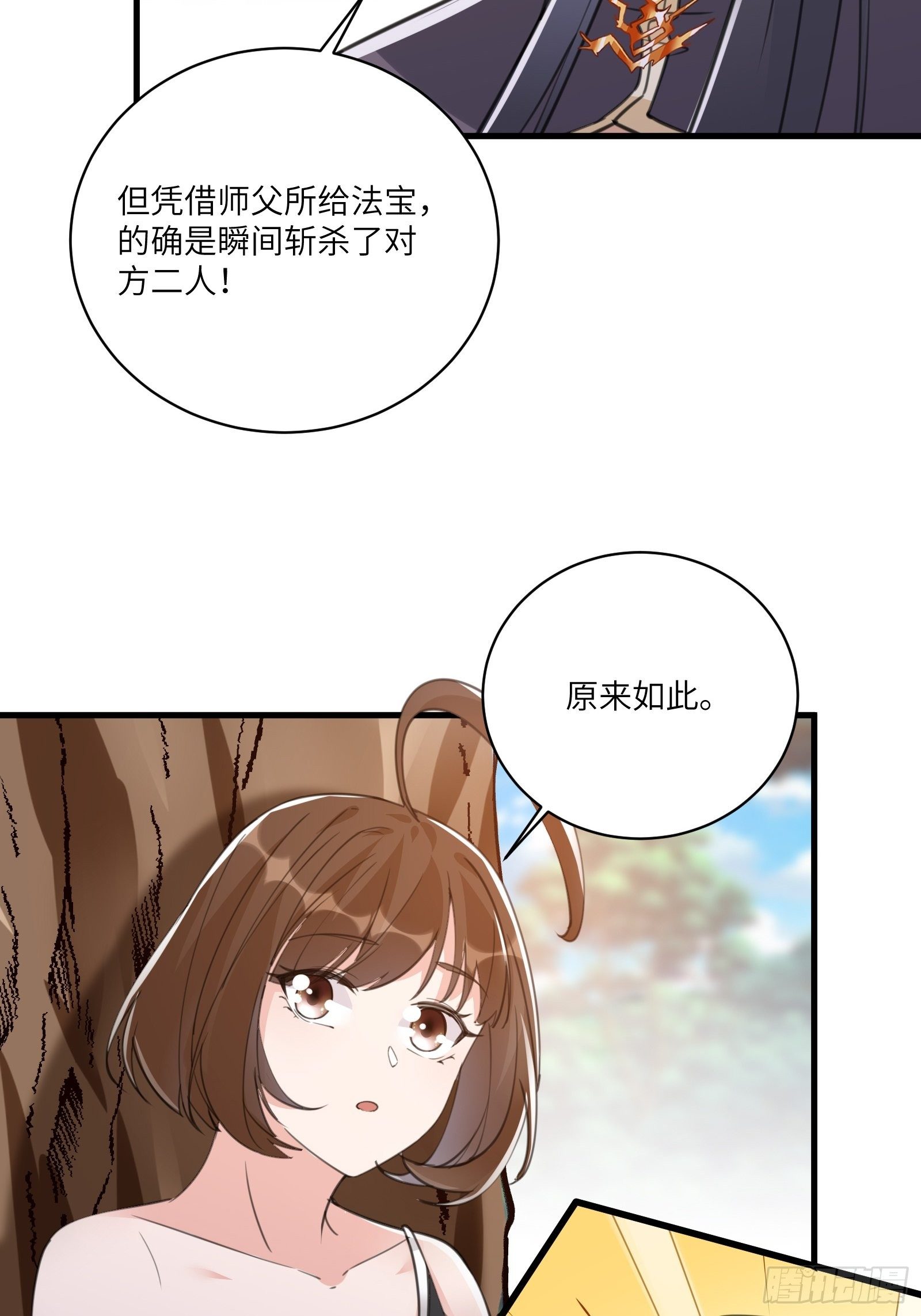 修仙就要傍富婆动漫免费观看漫画,第37话 遗迹1图