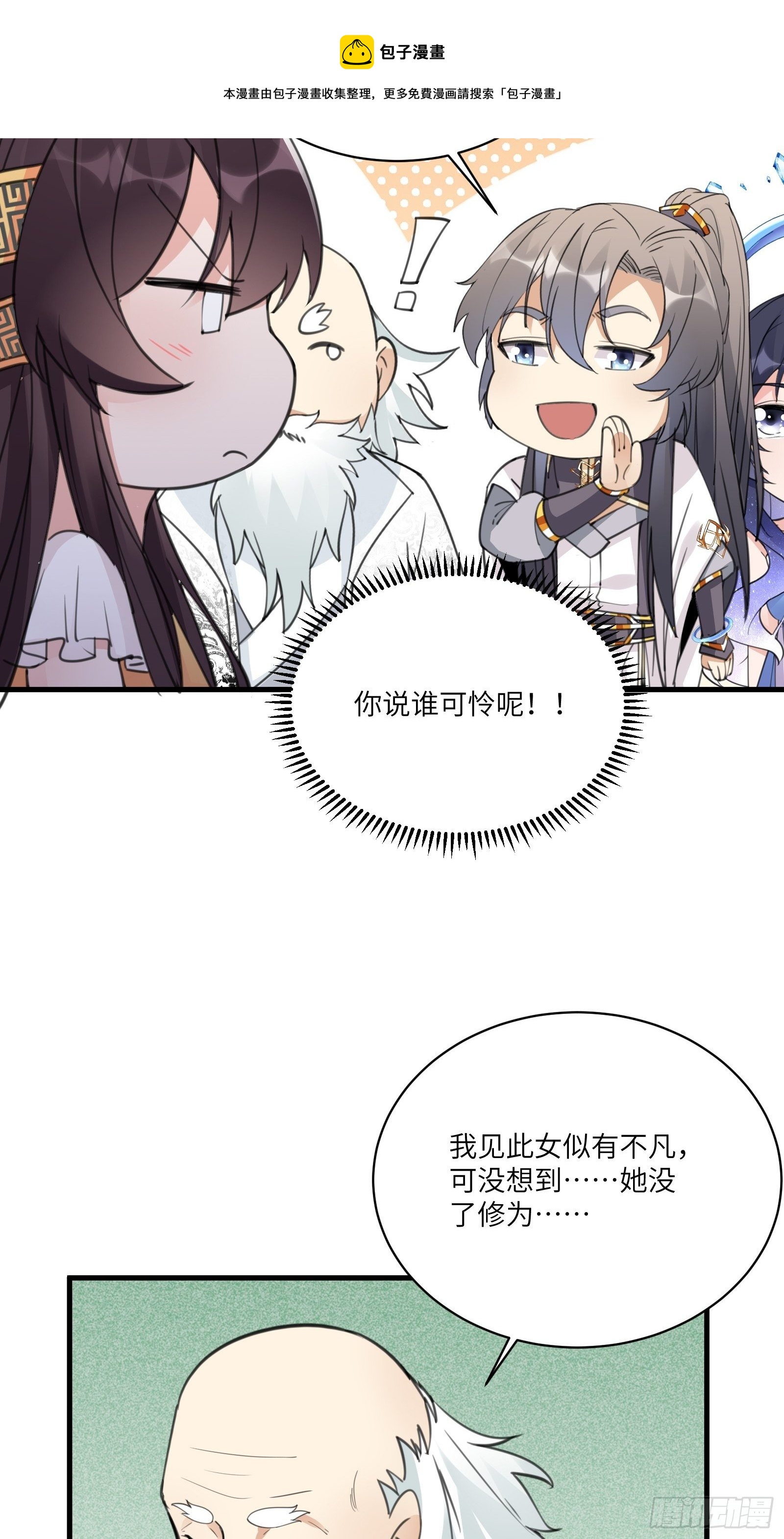 修仙就要傍富婆动漫全集漫画,第53话 师父老影后了~2图