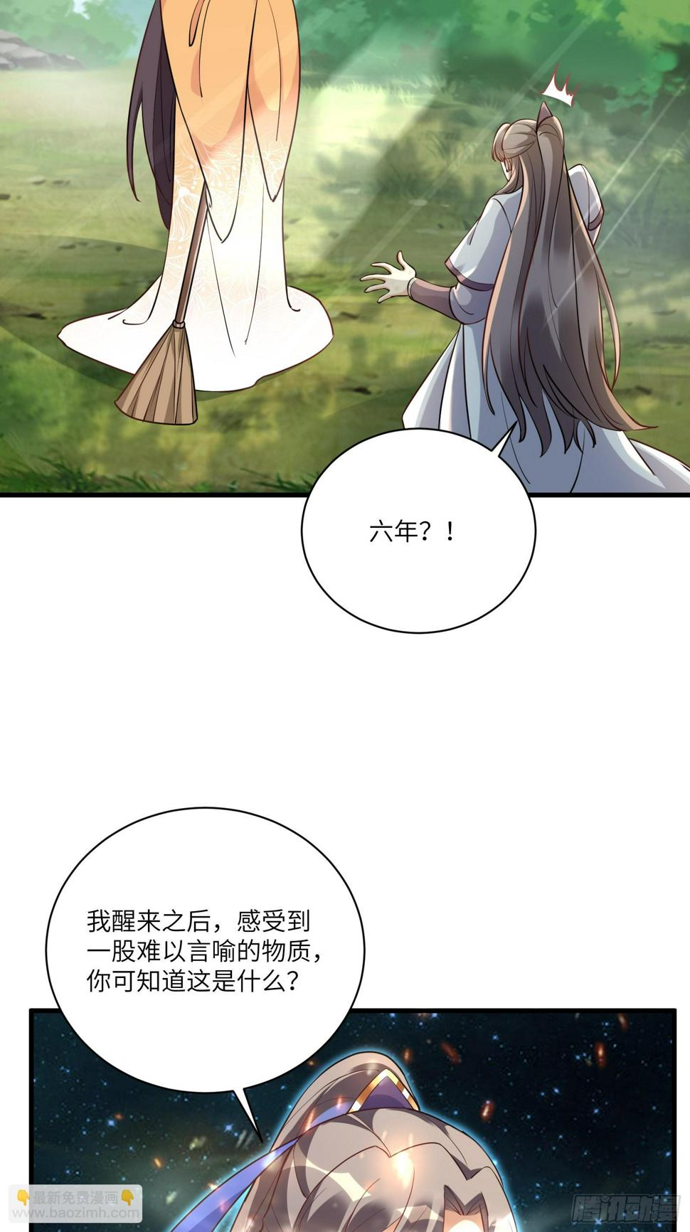 修仙就要榜富婆 漫画漫画,第221话 为师很“忙”1图