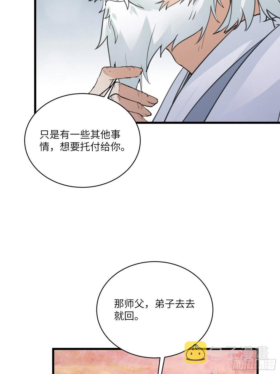 修仙就要傍富婆女主是谁漫画,第58话 飞升离开此界2图