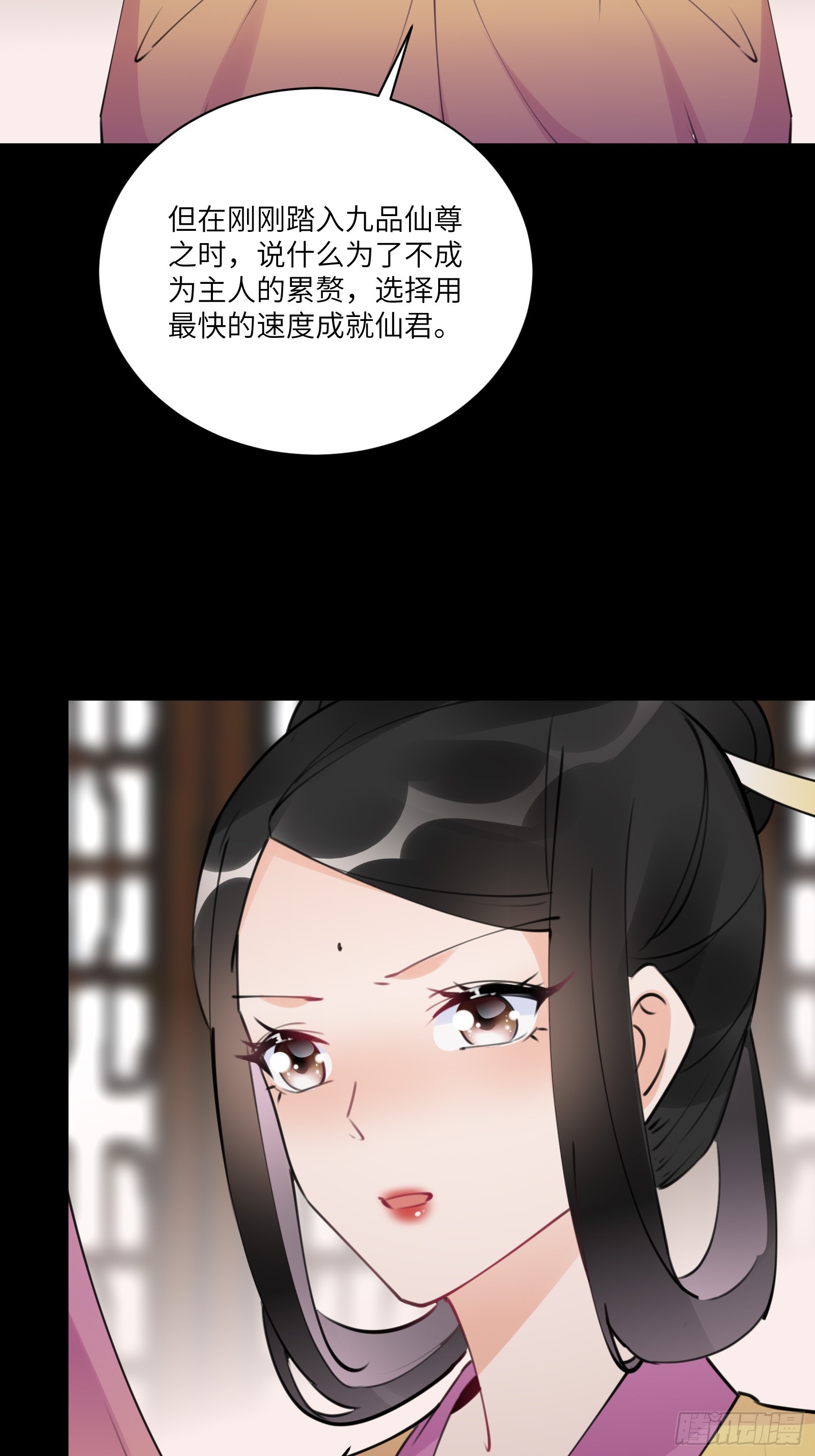 修仙就要傍富婆动漫免费观看漫画,第190话 诸天禁区（师父篇）1图