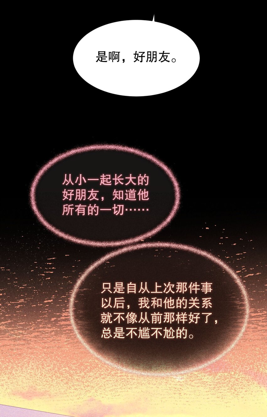 寒远番外漫画,042 怎么对一个人好？2图