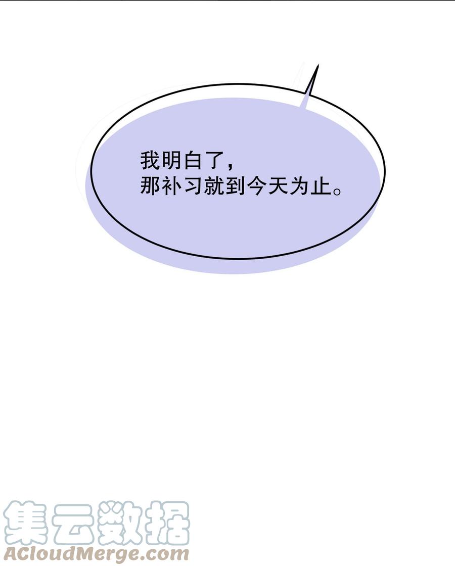 寒远讲述了什么故事漫画,036 那我走？1图