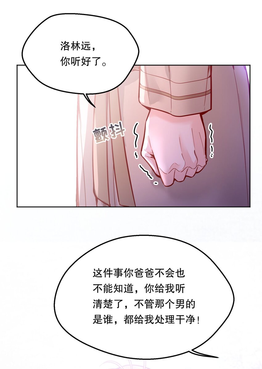 寒远by池总渣全文阅读漫画,074 你有什么资格管我！1图