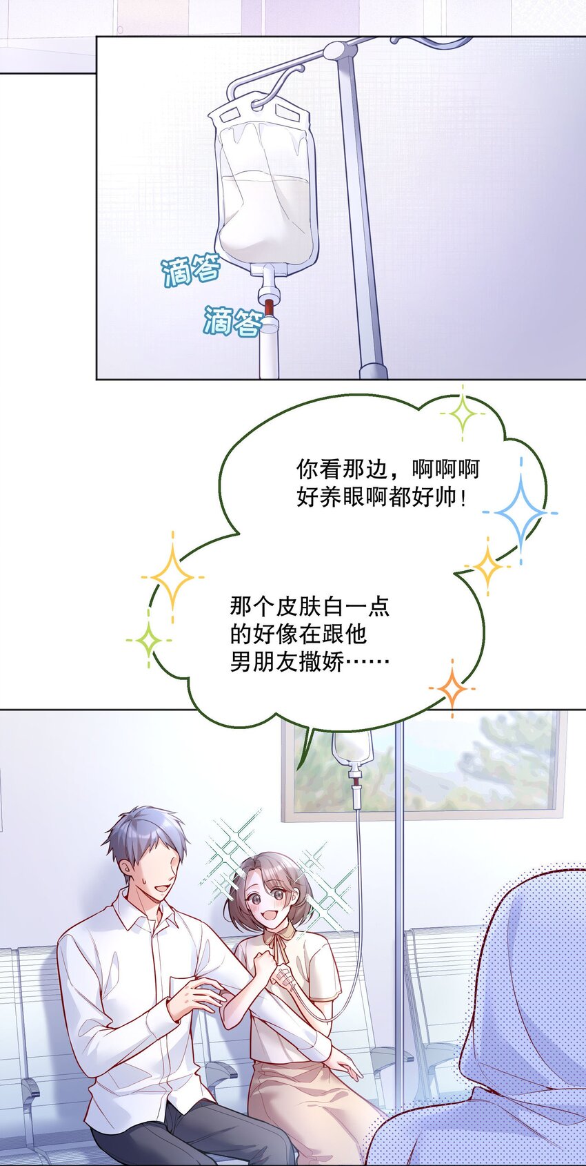 寒远讲述了什么故事漫画,048 他们的相处好有意思！2图