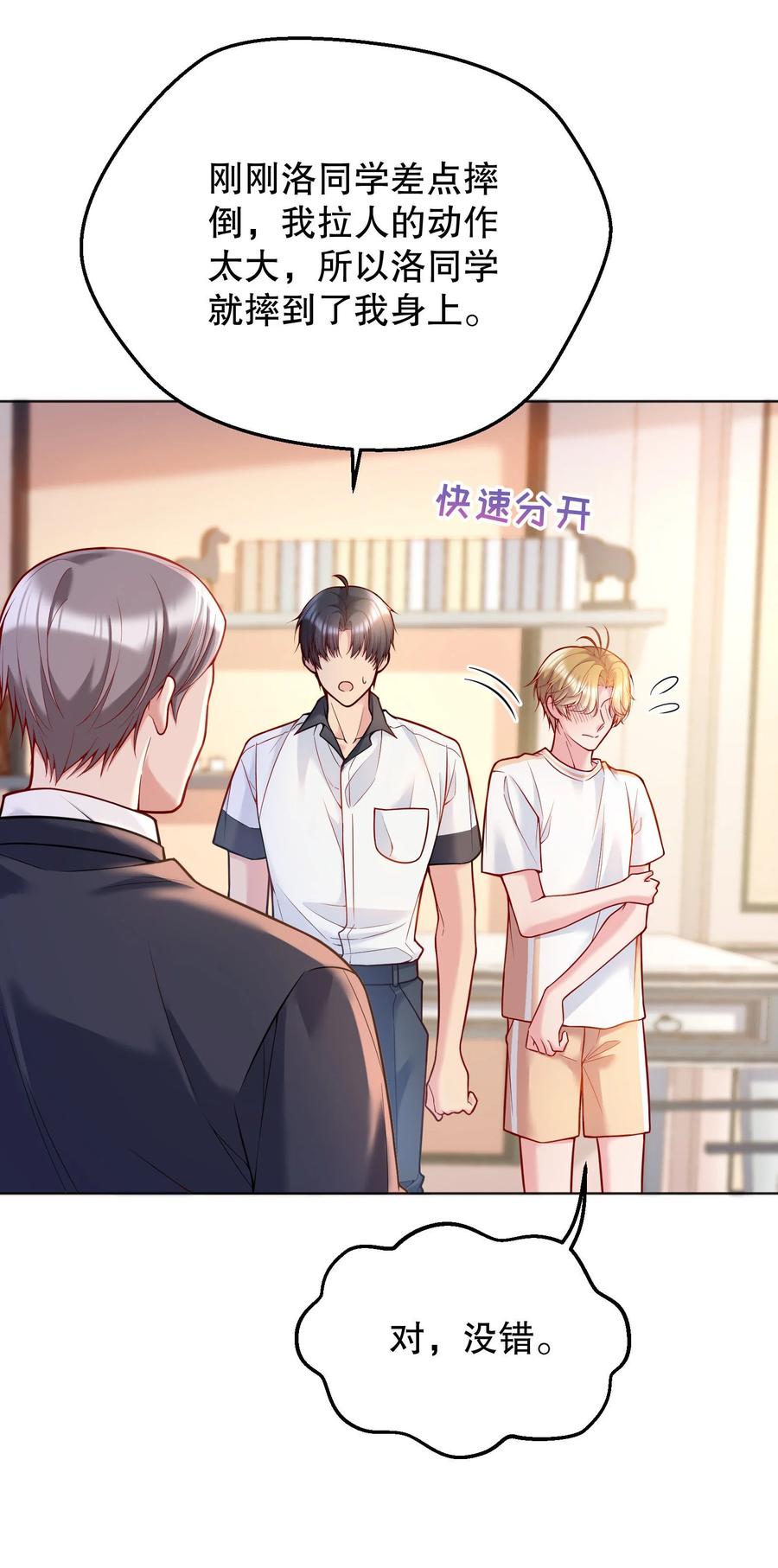 寒远讲述了什么故事漫画,040 你是不是热了？1图