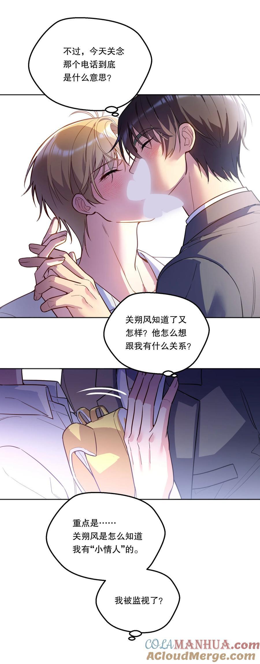 寒远漫画免费观看全集漫画,129 真是一个“小情人”！1图