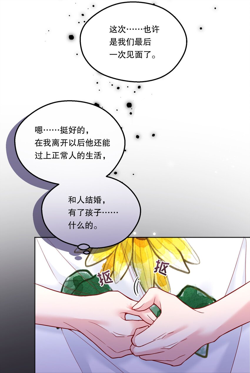 寒远讲述了什么故事漫画,093 哥哥你真香！1图