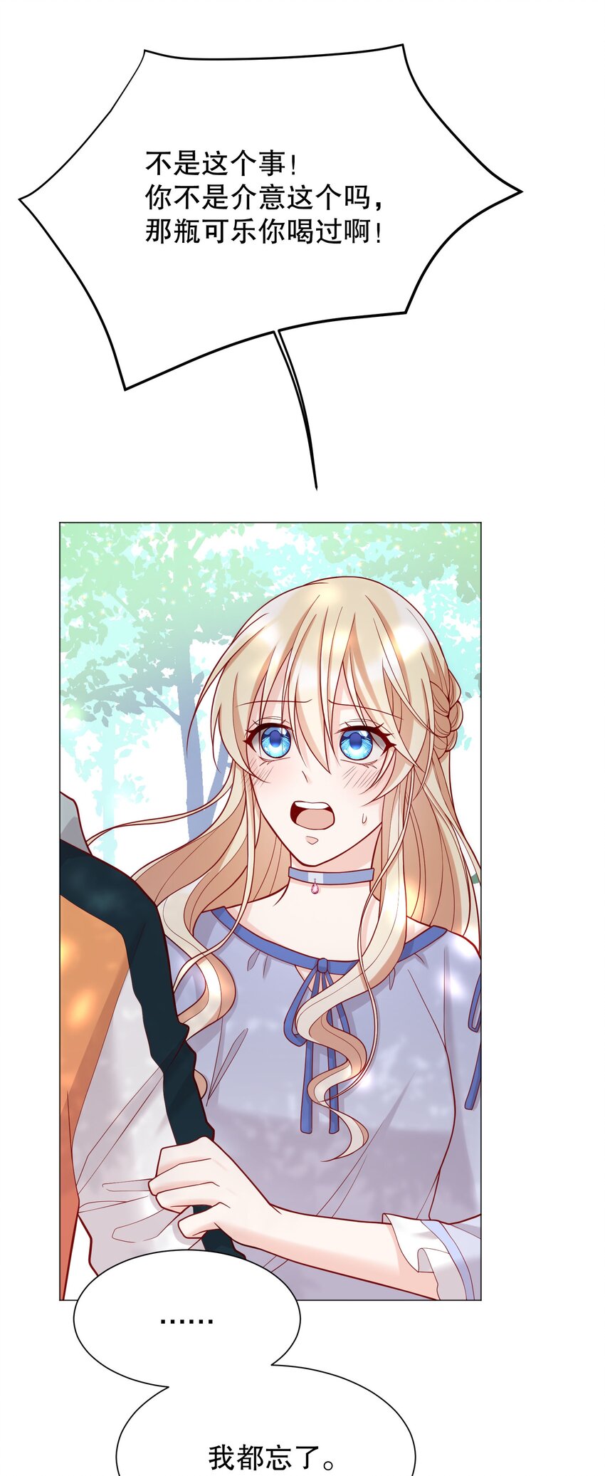 寒远讲述了什么故事漫画,012 这是！间接接吻？！2图