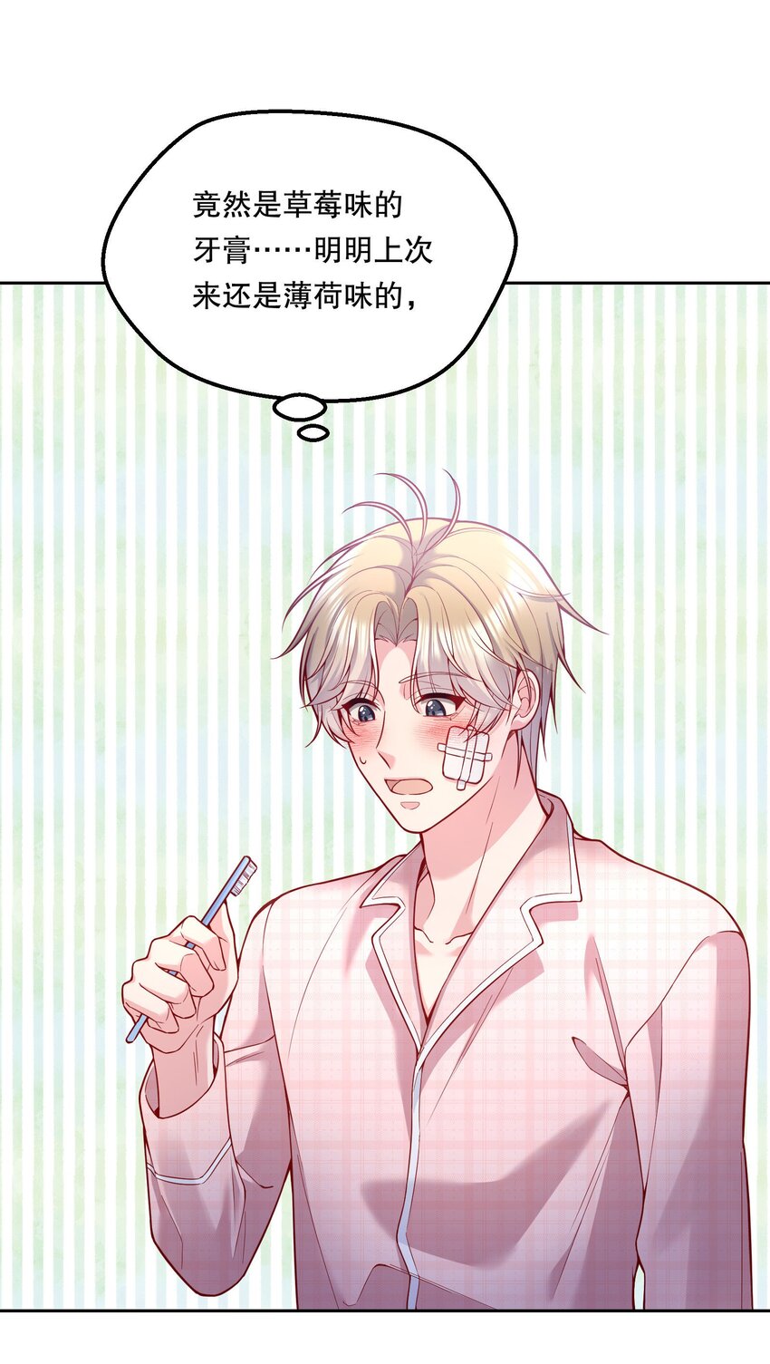 寒远讲述了什么故事漫画,078 不想疼，就别撩！1图