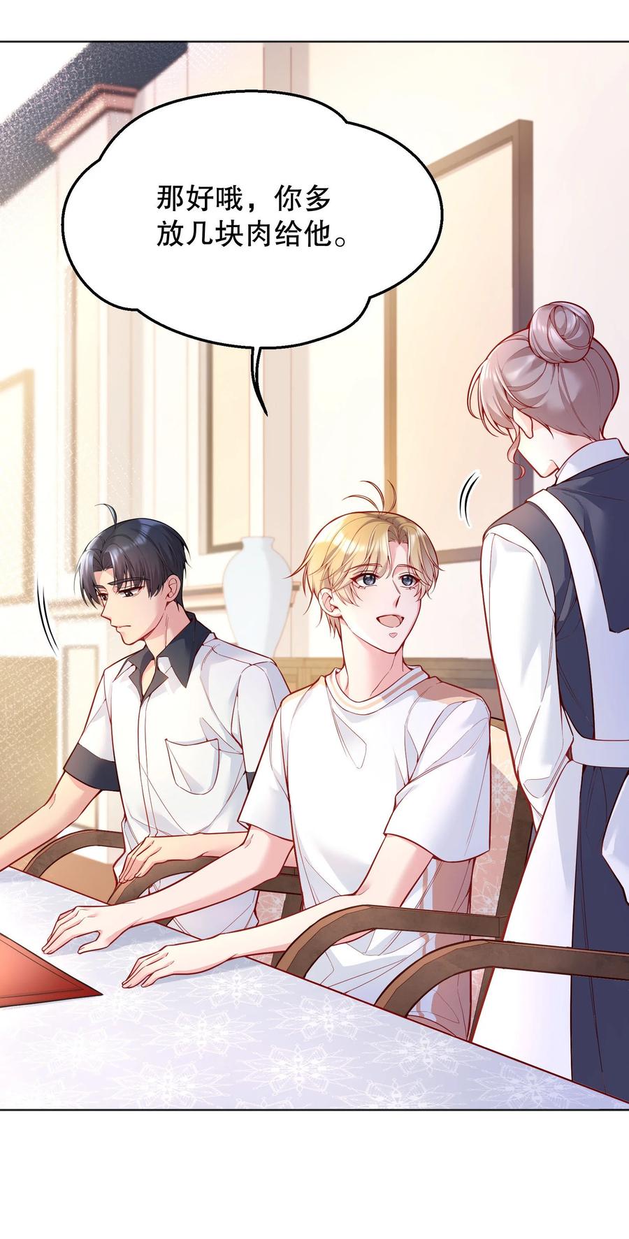 寒远by池总渣讲的是什么漫画,041 俞寒又欺负人！1图