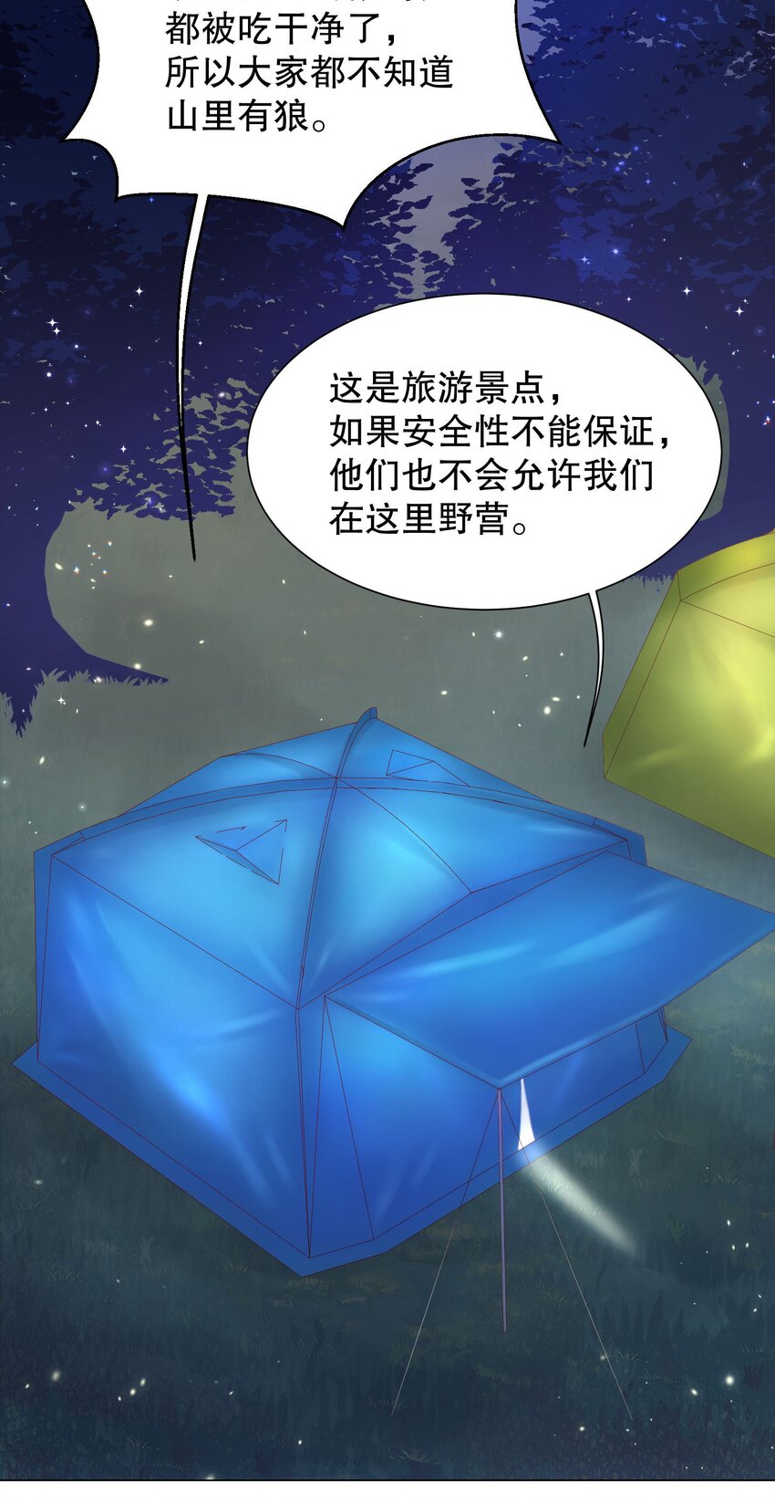 寒远漫画,017 俞寒，我睡不着1图