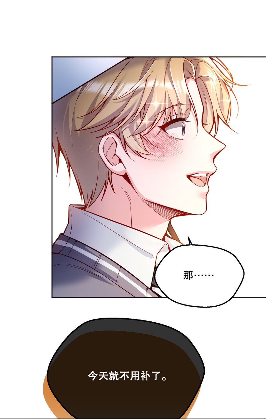 寒远by池总渣讲的是什么漫画,072 这是“亲亲奖励”2图