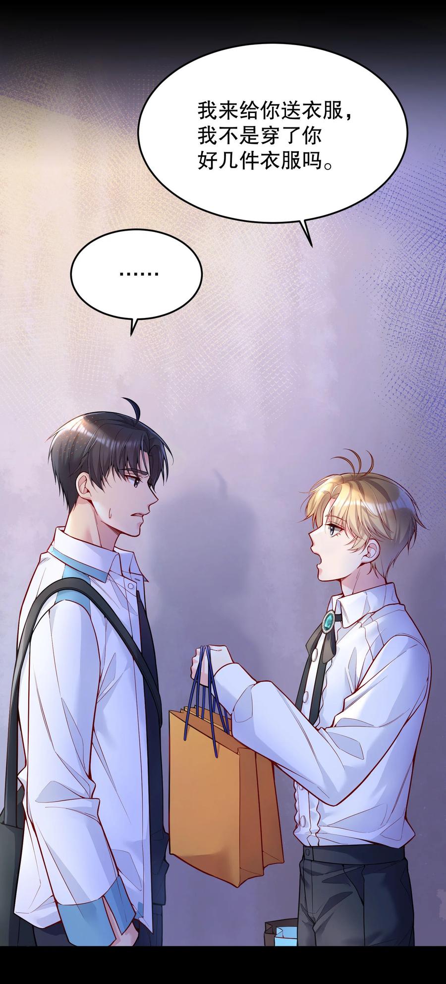 寒远讲述了什么故事漫画,036 那我走？1图