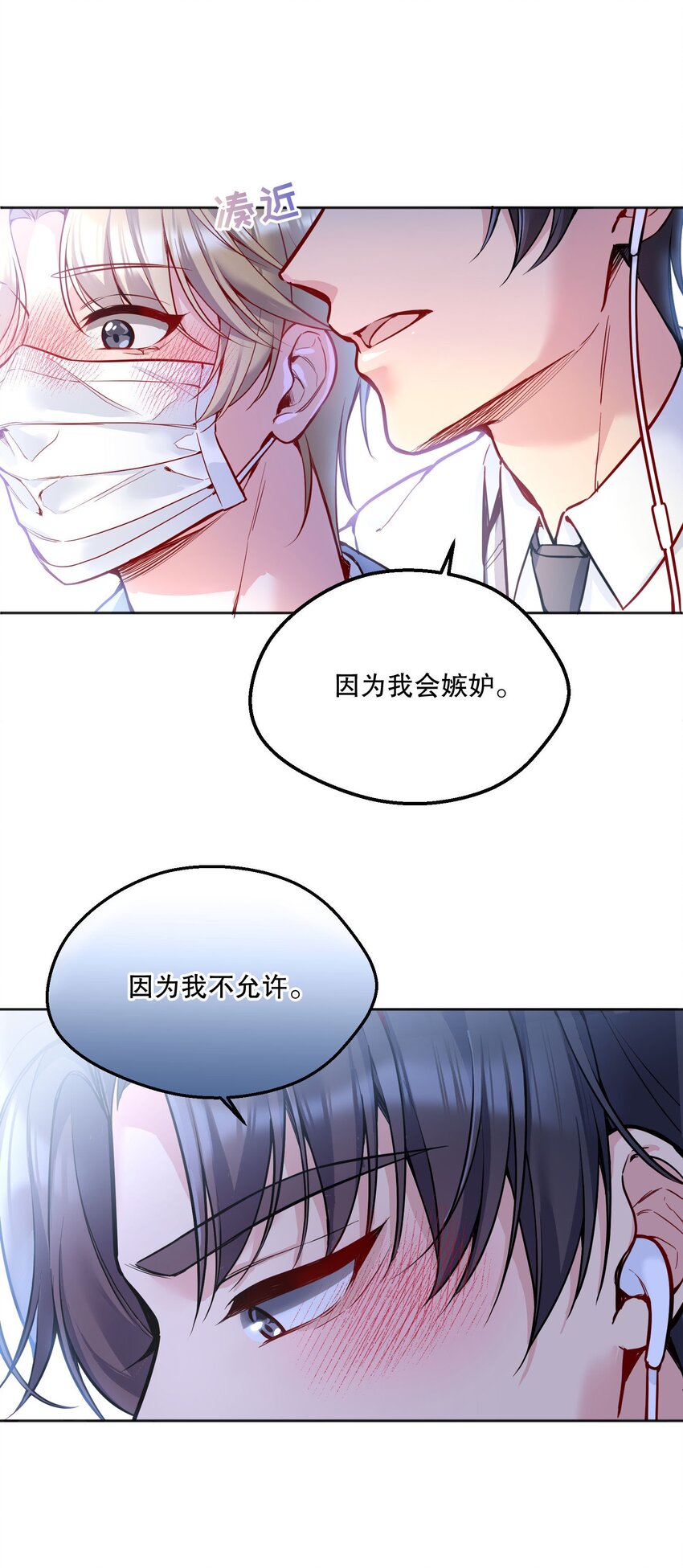 寒远实体书漫画,079 因为我会嫉妒！1图