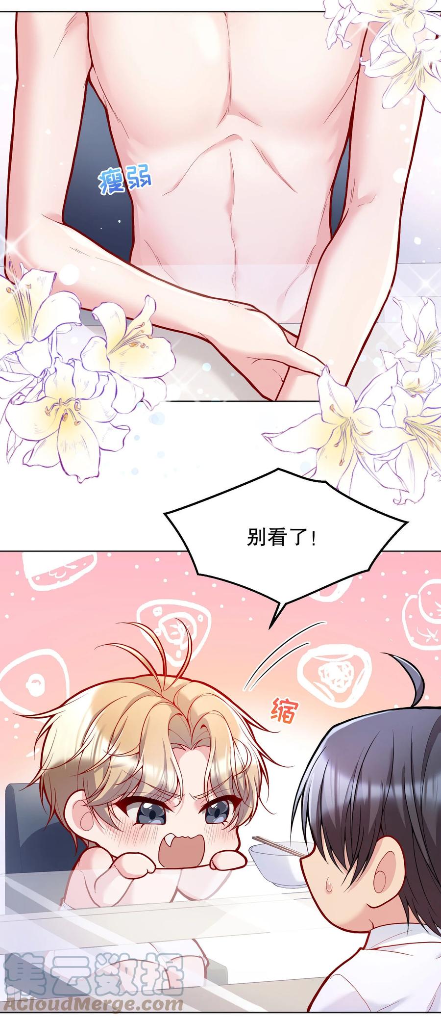 寒远歌曲漫画,034 你想我对你做什么？1图