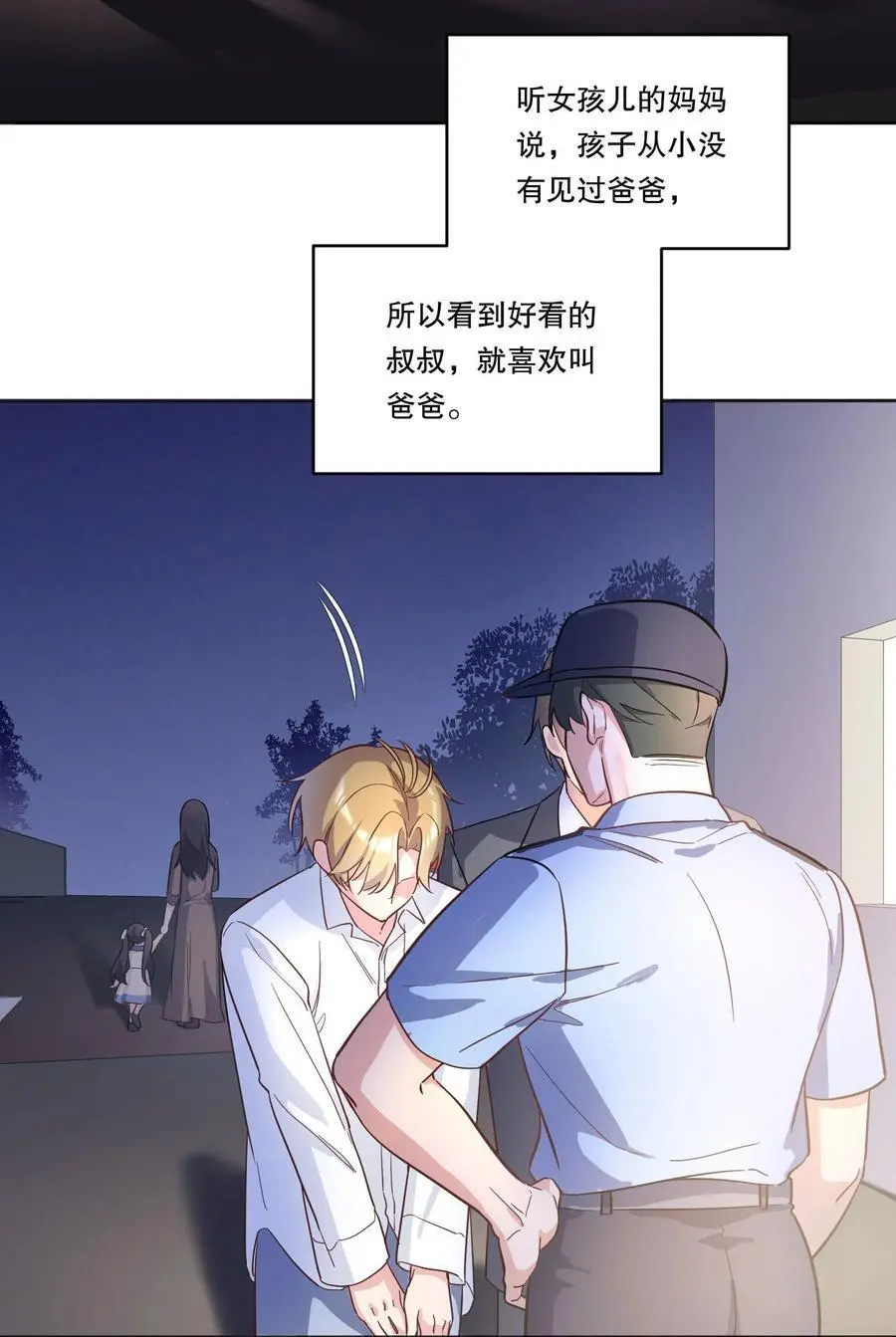 寒远讲述了什么故事漫画,140 叫“爸爸”？2图