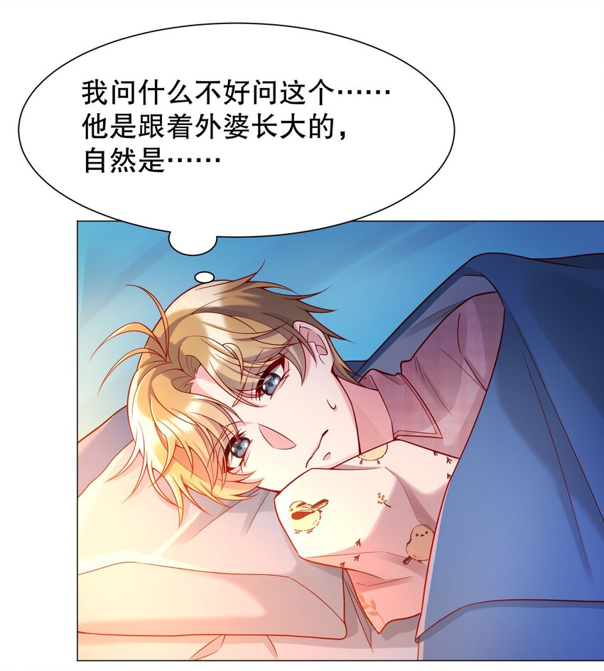 寒远讲述了什么故事漫画,017 俞寒，我睡不着1图