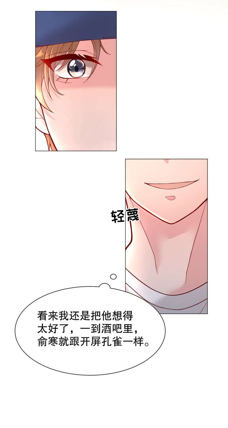 寒远讲述了什么故事漫画,004 果然是他！2图