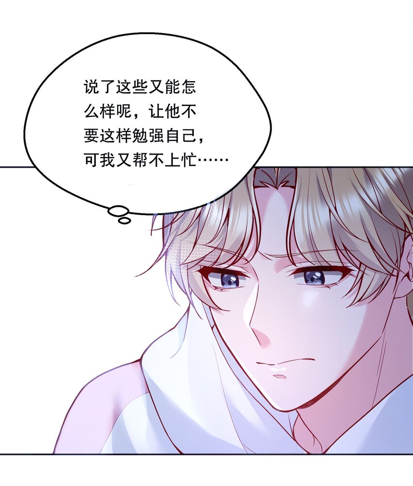寒远讲述了什么故事漫画,058 撩人于无形2图