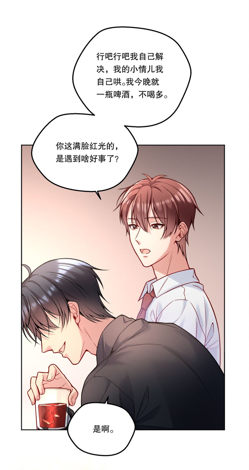 寒远漫画免费观看全集漫画,095 很久没这么开心过了！2图