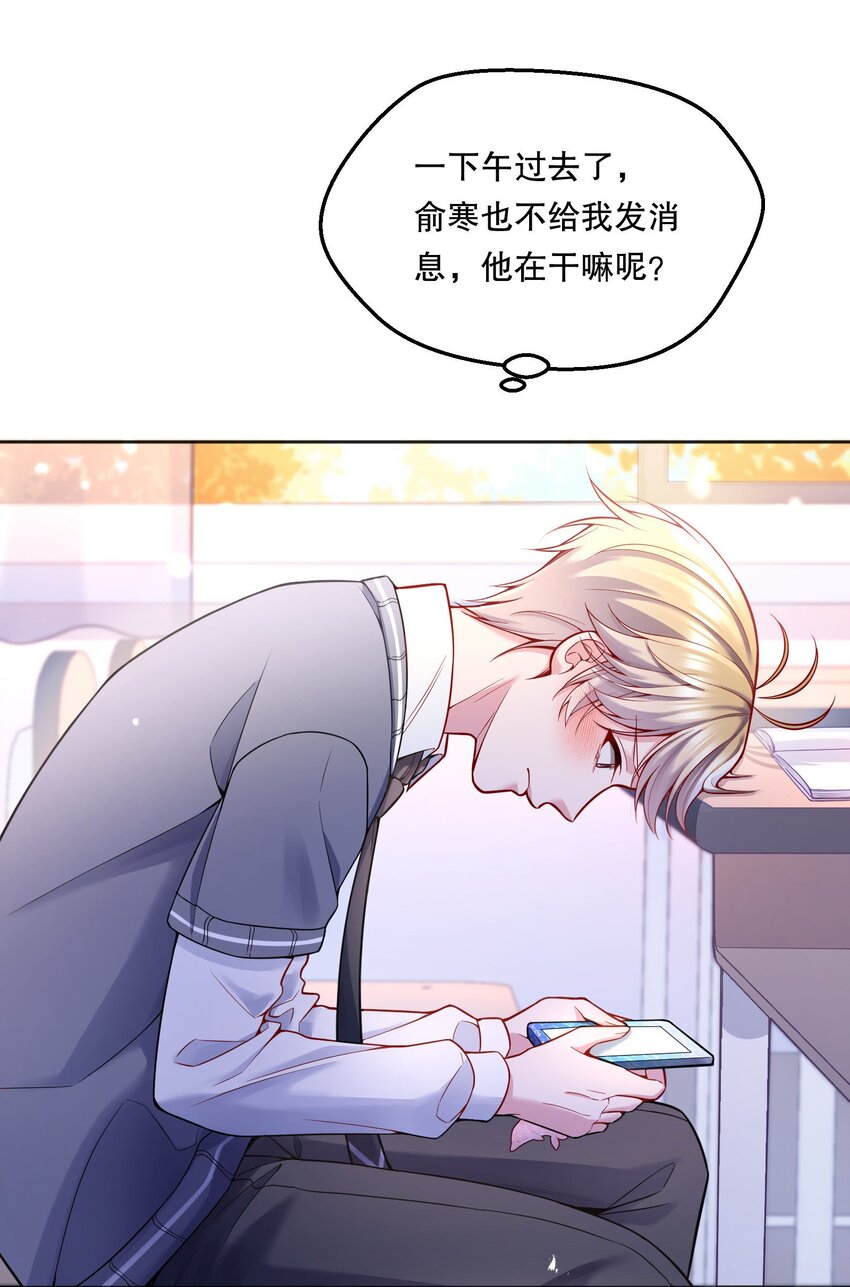 寒远歌曲漫画,071 这个渣渣鱼，哼！1图