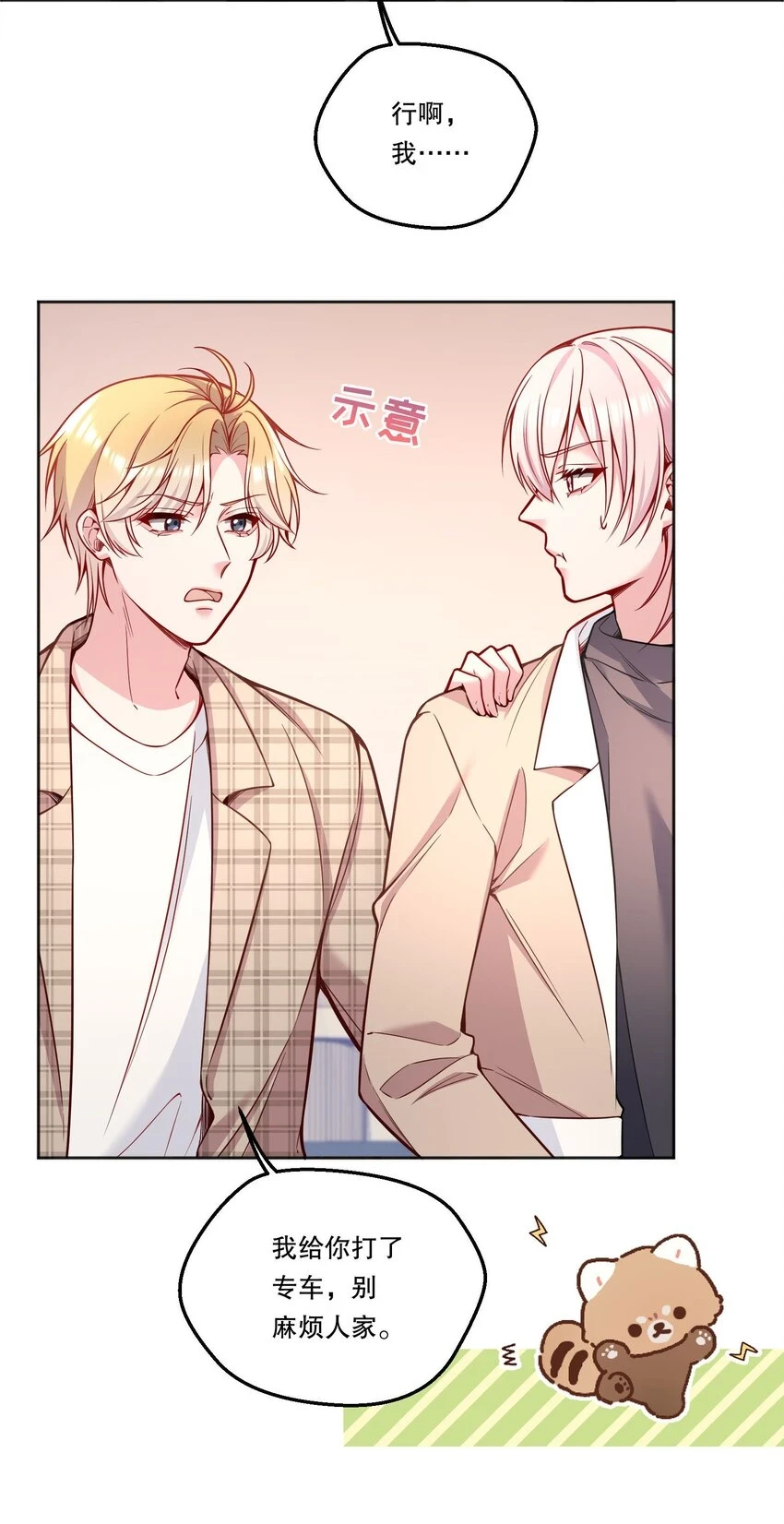 寒远讲述了什么故事漫画,104 男人也可以被哄啊！1图