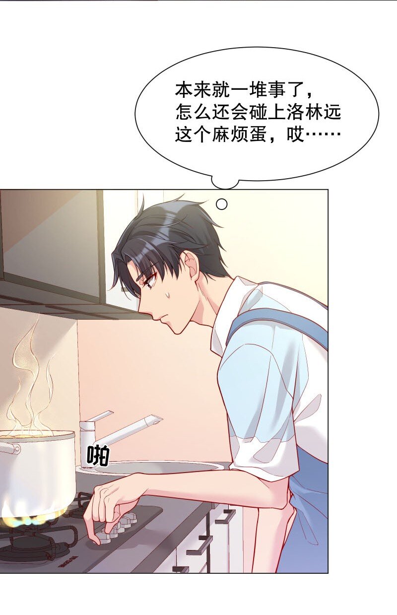 寒远漫画免费下拉式酷漫屋漫画,007 现在能扶你了吧，小公主1图