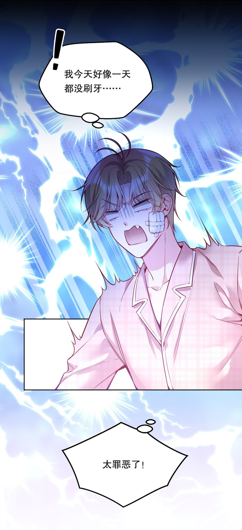 寒远讲述了什么故事漫画,078 不想疼，就别撩！2图