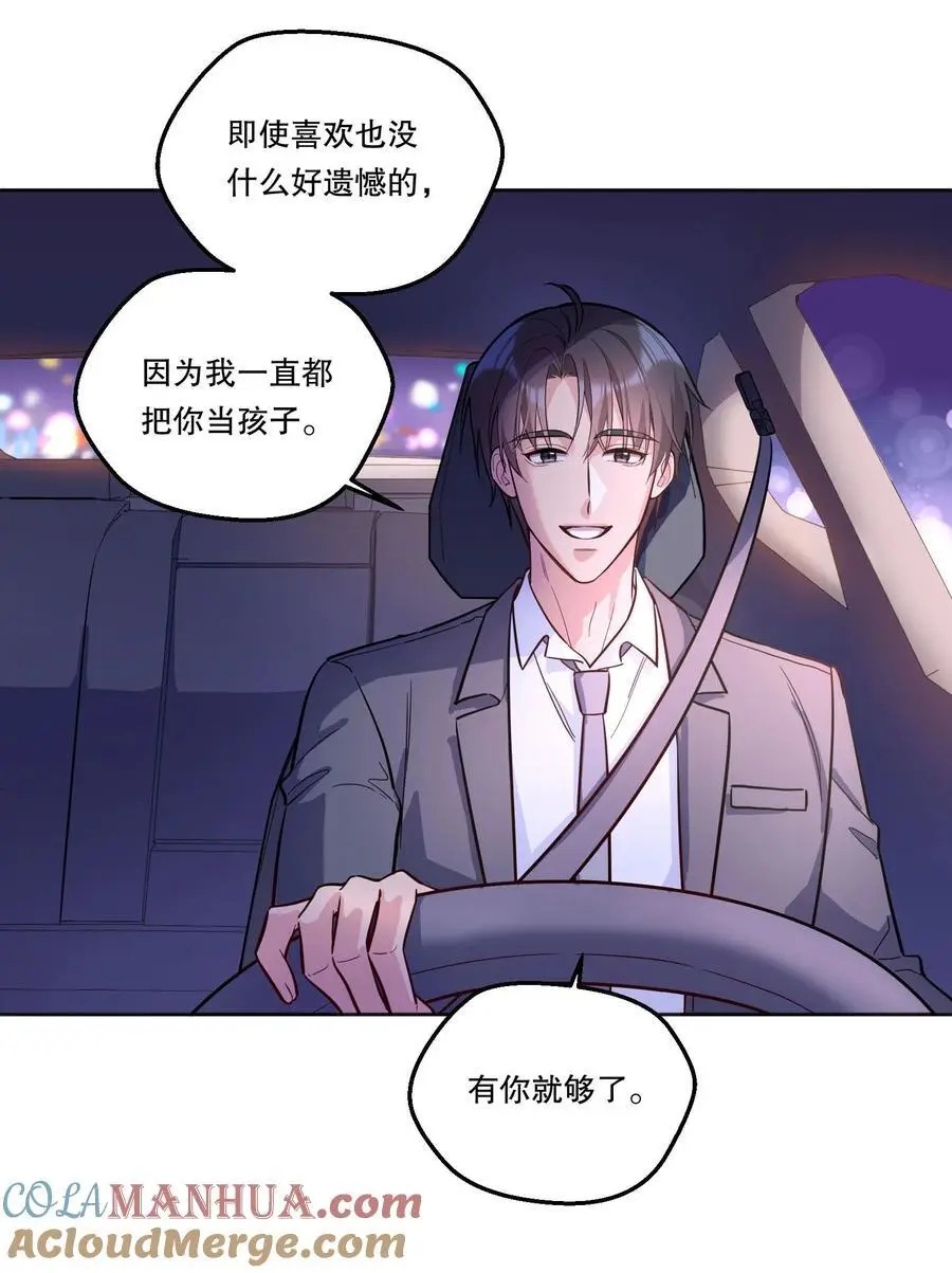 寒远讲述了什么故事漫画,140 叫“爸爸”？1图